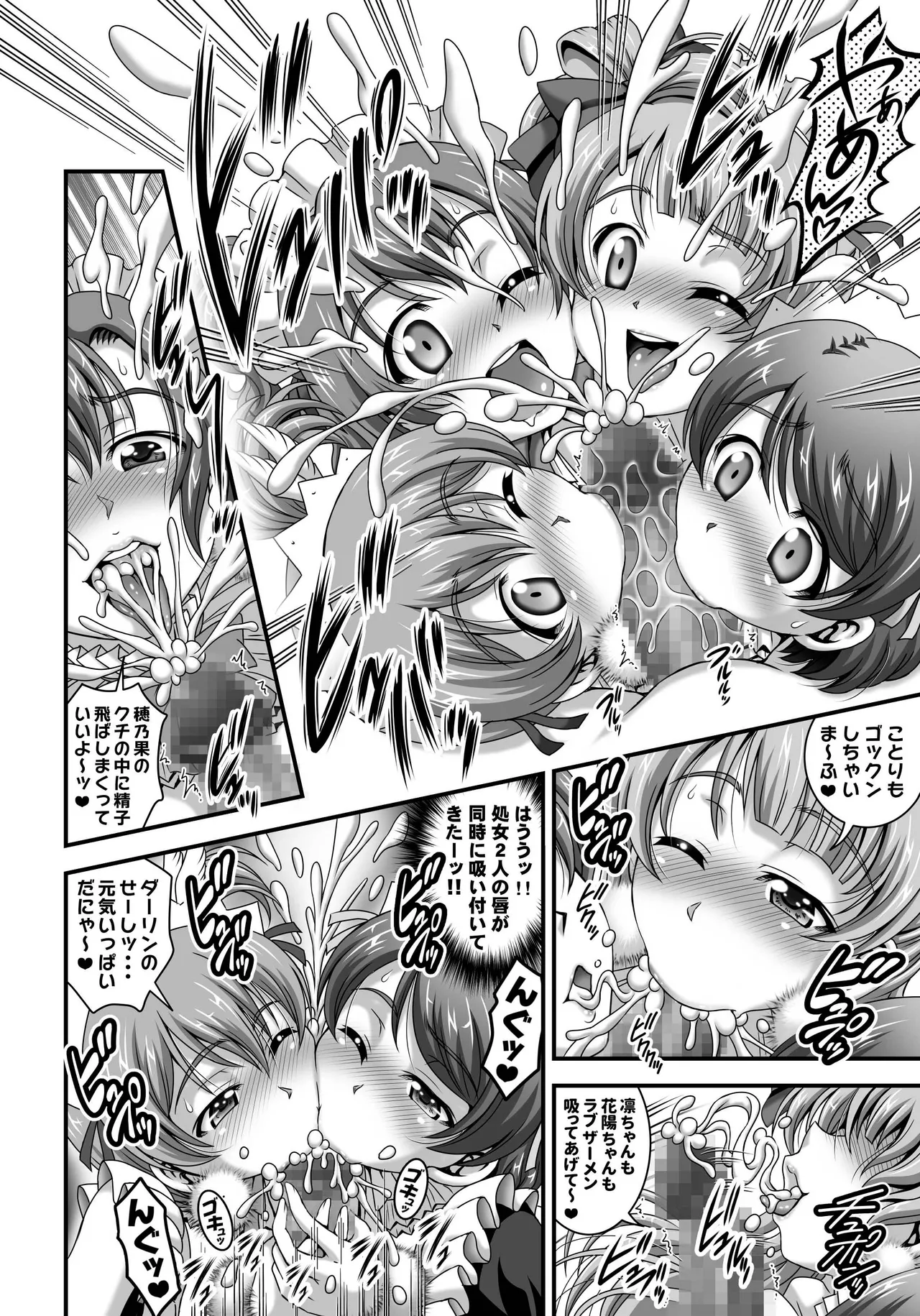 俺嫁♡催眠 総集編② Page.71