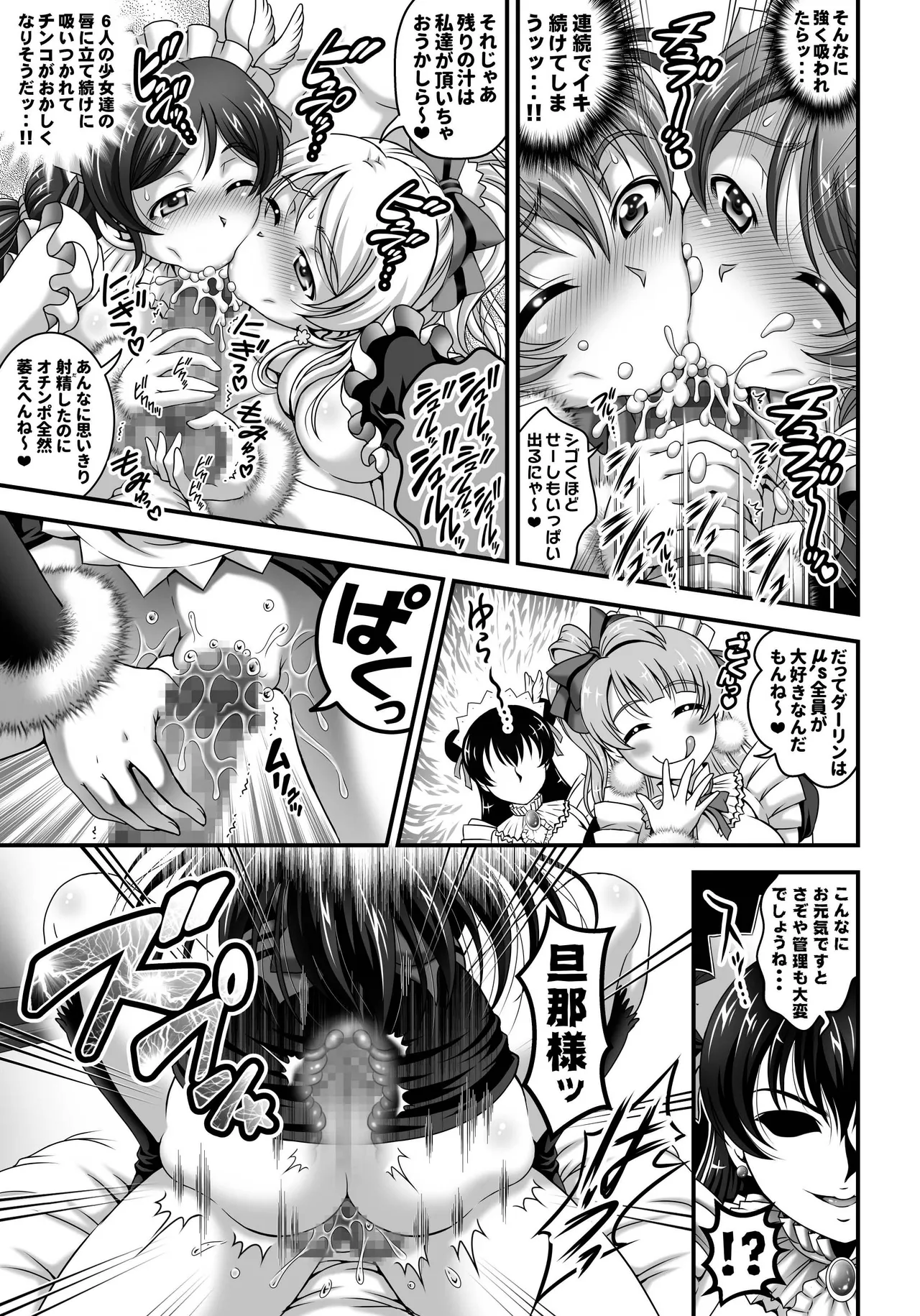 俺嫁♡催眠 総集編② Page.72