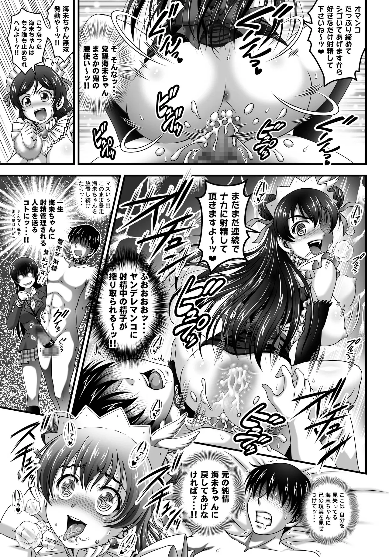 俺嫁♡催眠 総集編② Page.76