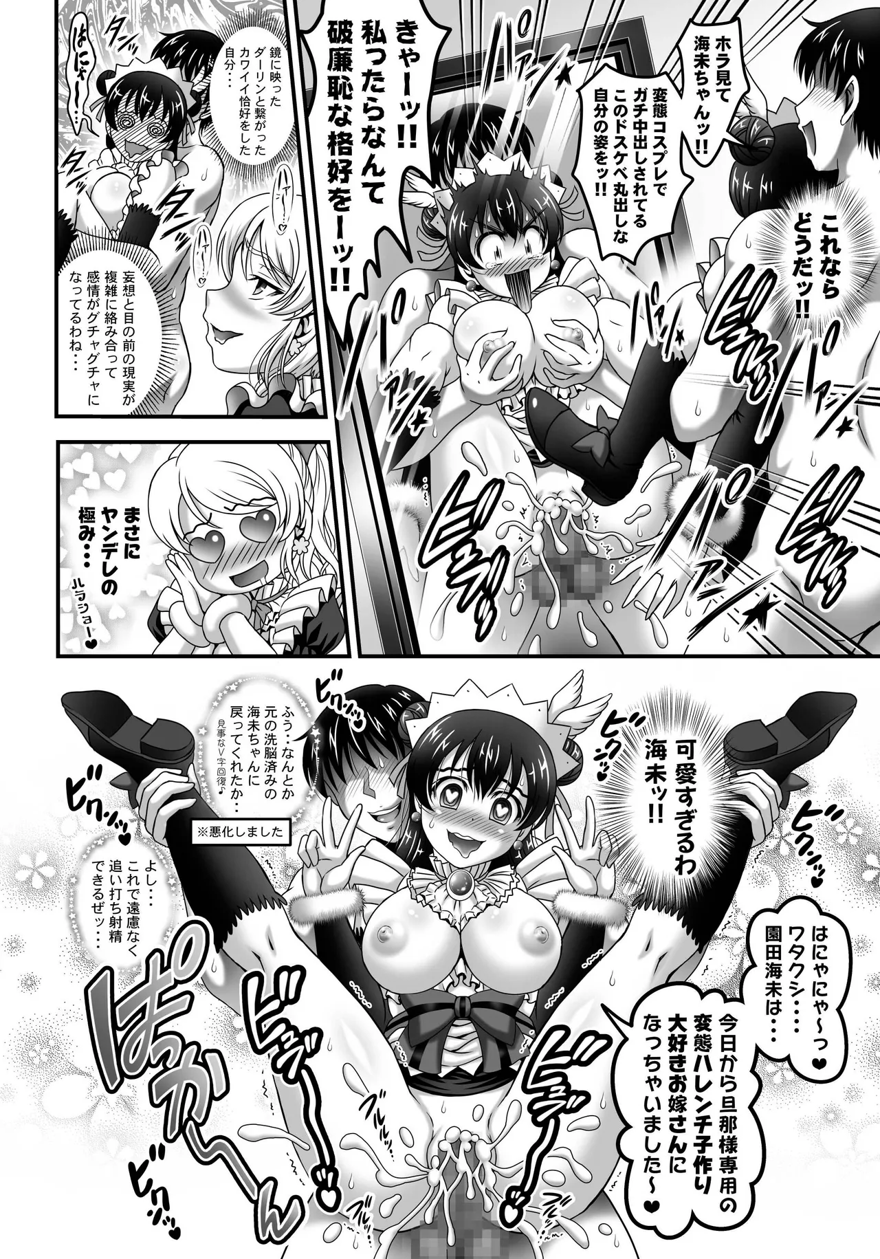 俺嫁♡催眠 総集編② Page.77