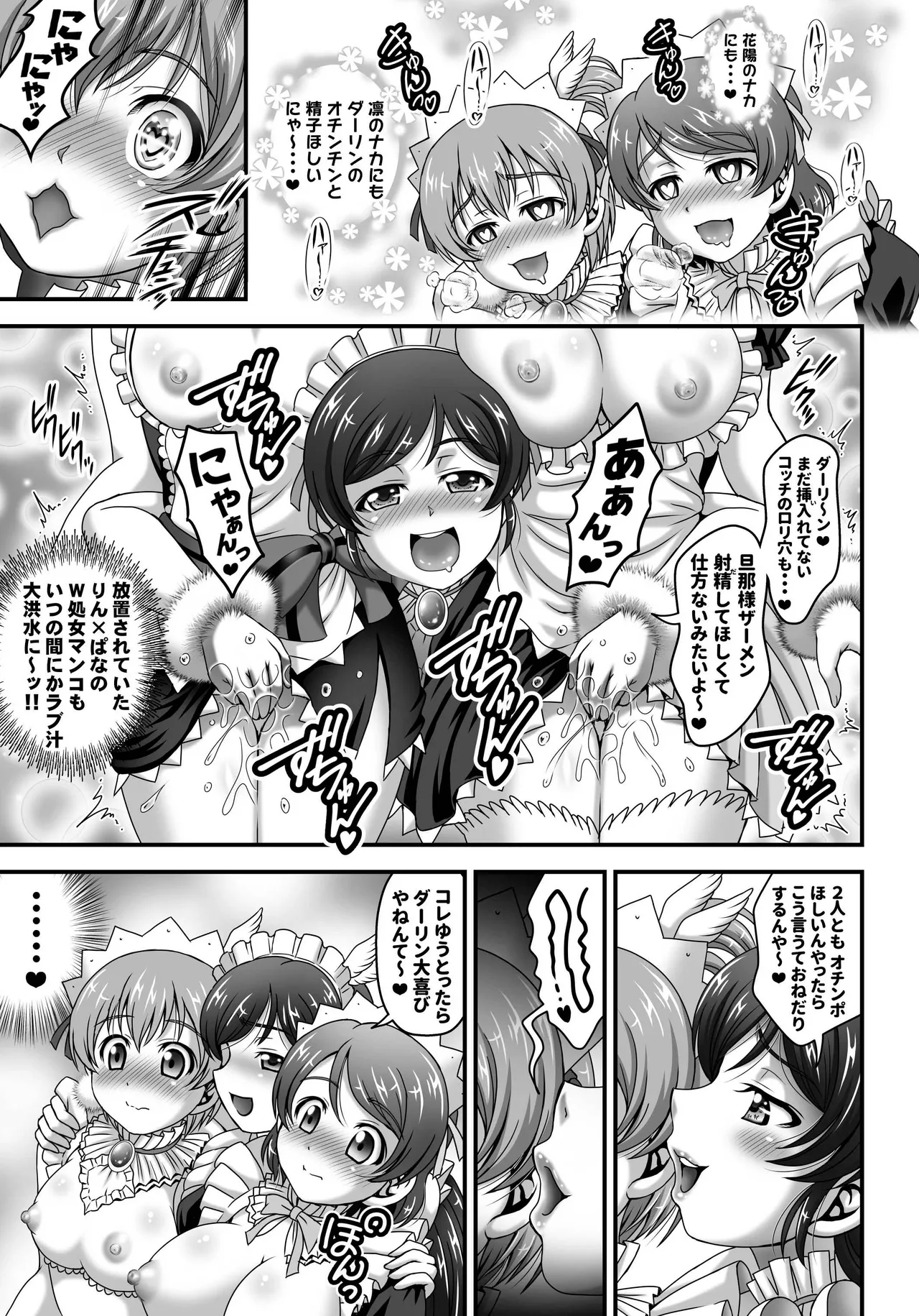 俺嫁♡催眠 総集編② Page.78