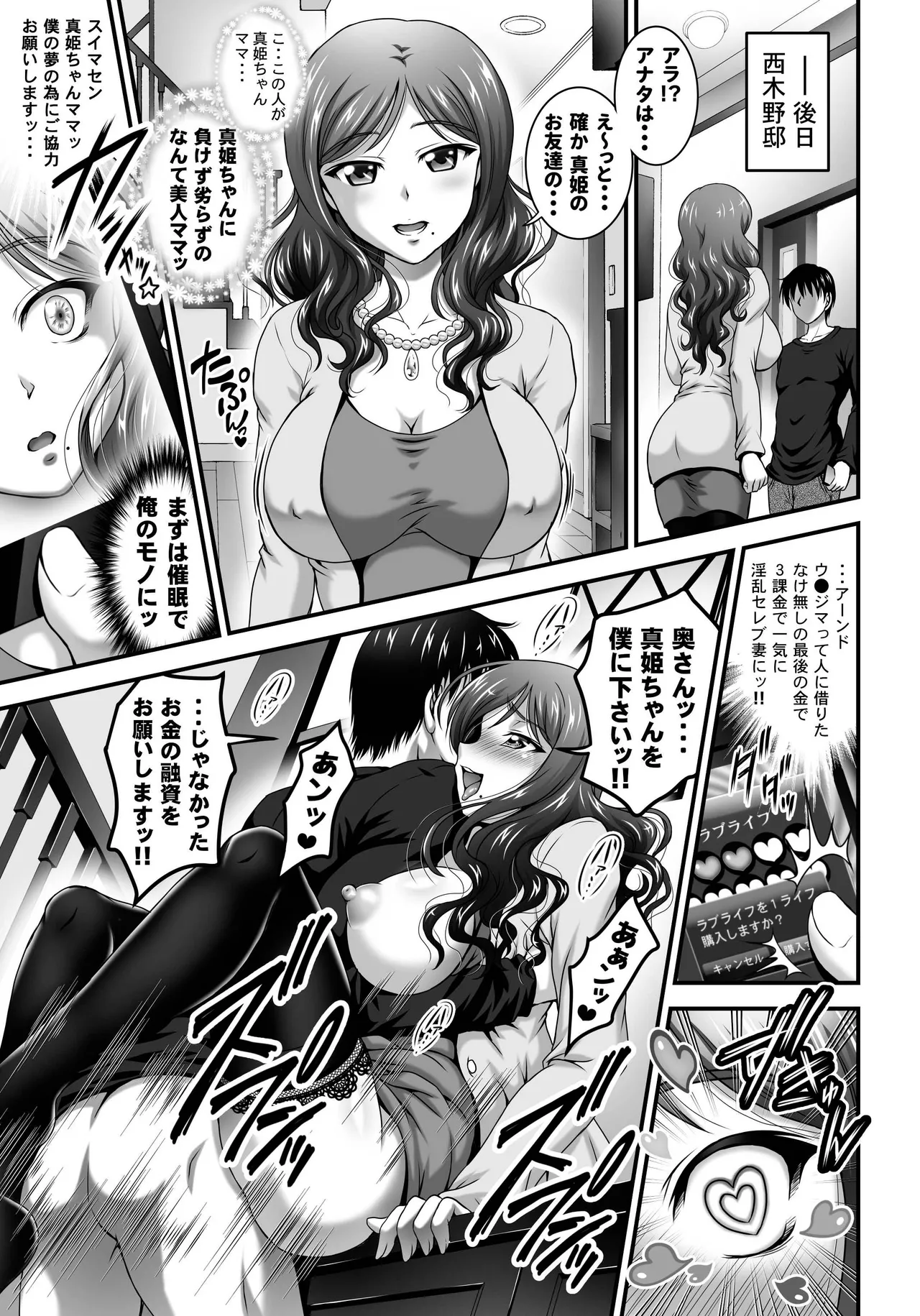 俺嫁♡催眠 総集編② Page.8