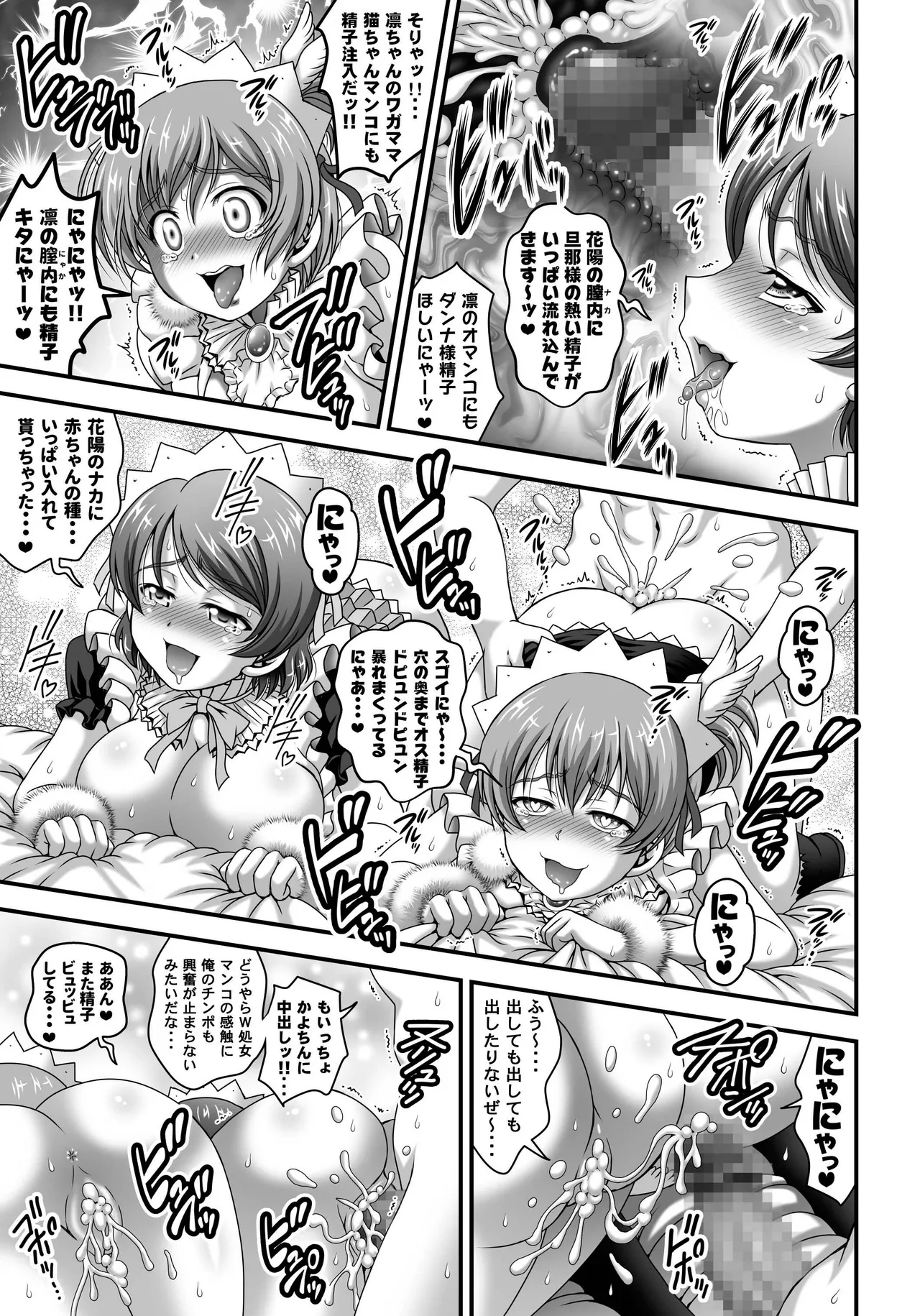 俺嫁♡催眠 総集編② Page.84