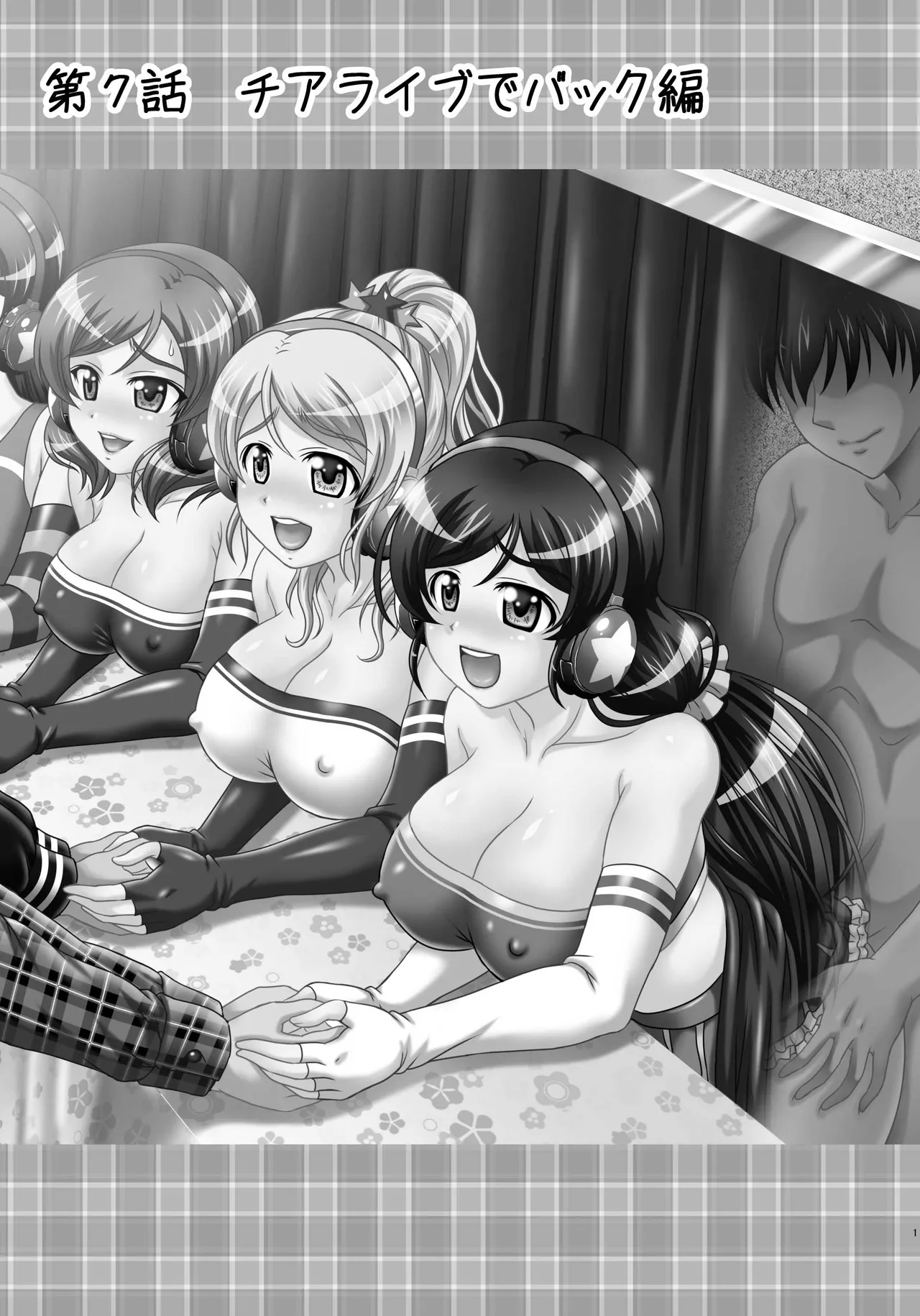俺嫁♡催眠 総集編② Page.88