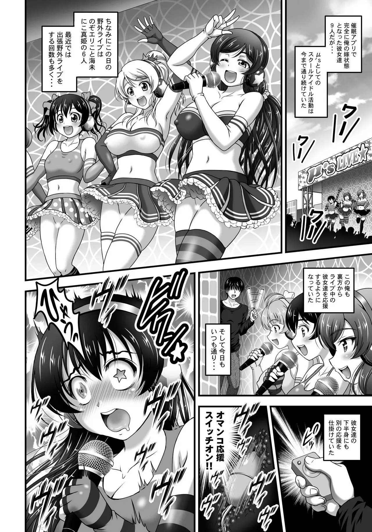 俺嫁♡催眠 総集編② Page.89