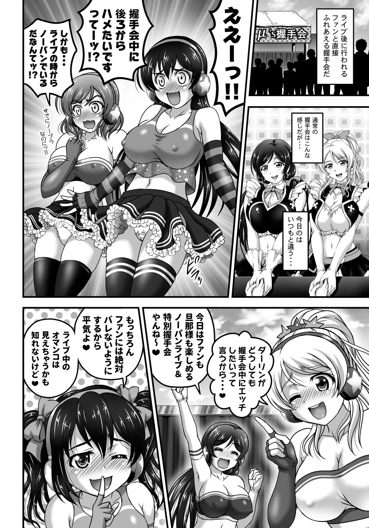 俺嫁♡催眠 総集編② Page.93