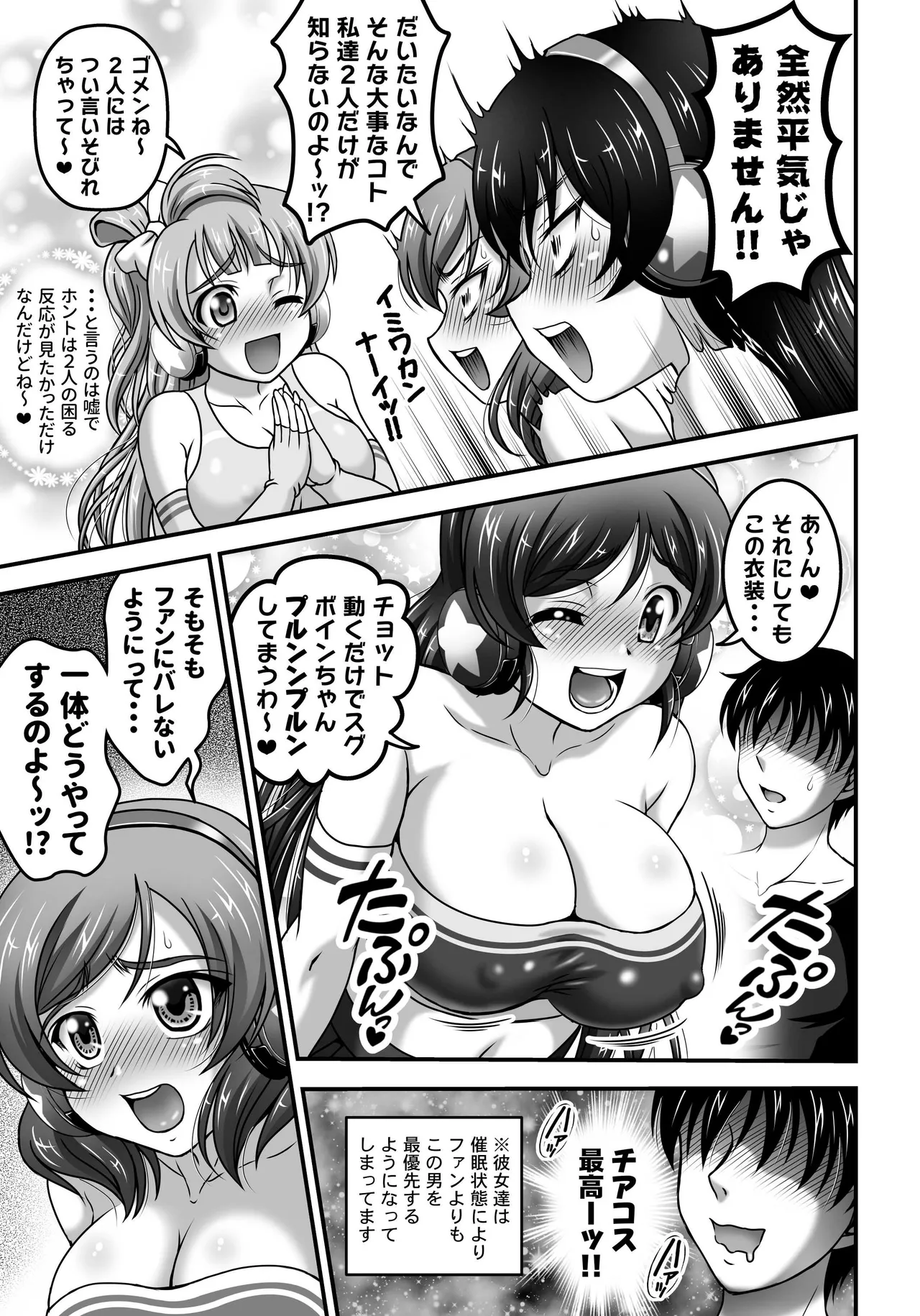 俺嫁♡催眠 総集編② Page.94