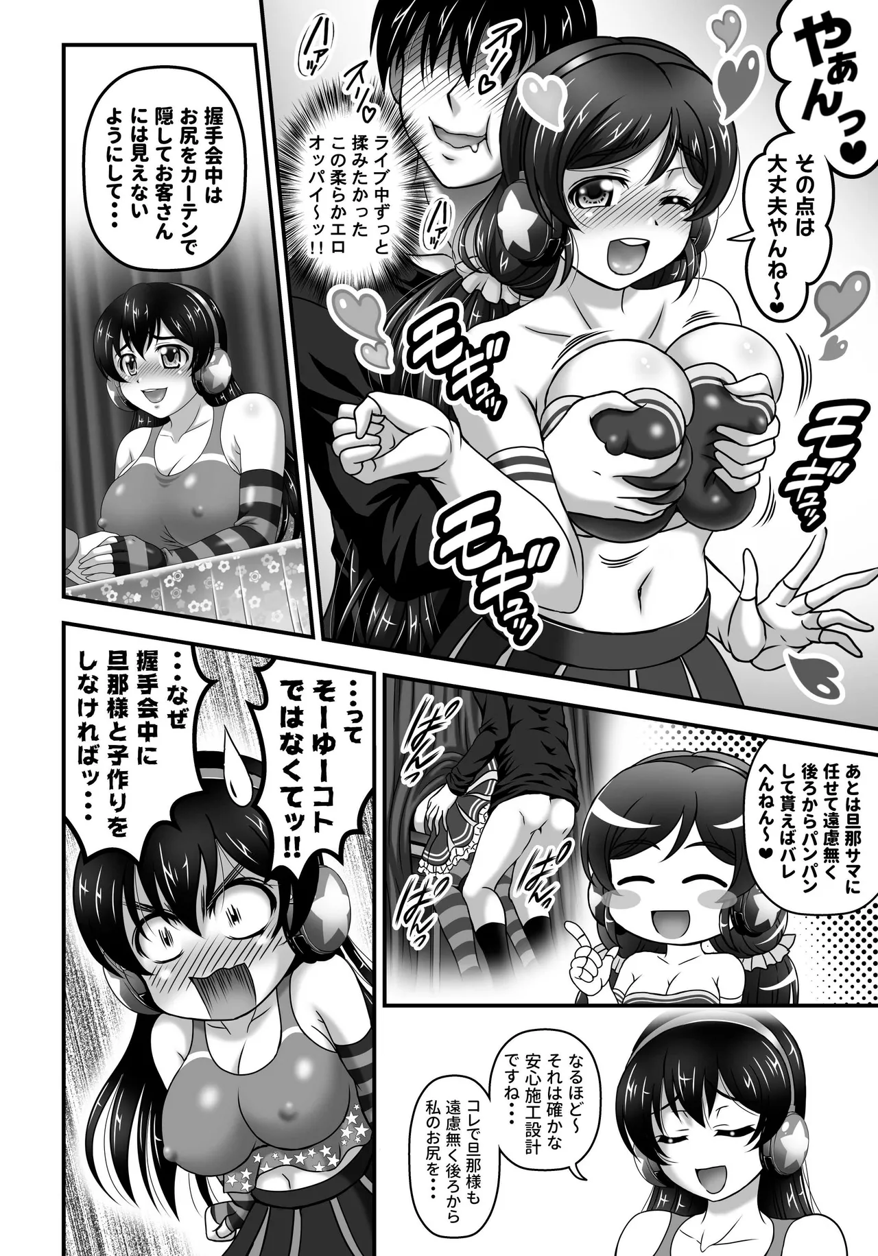 俺嫁♡催眠 総集編② Page.95