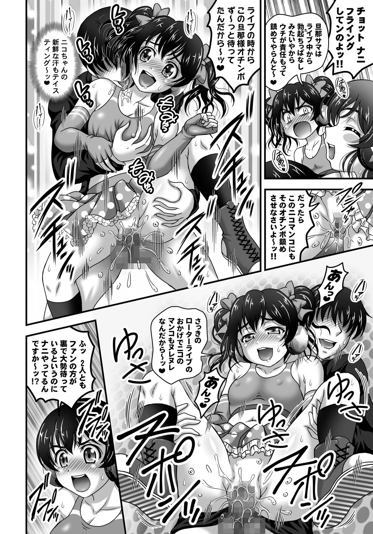 俺嫁♡催眠 総集編② Page.97