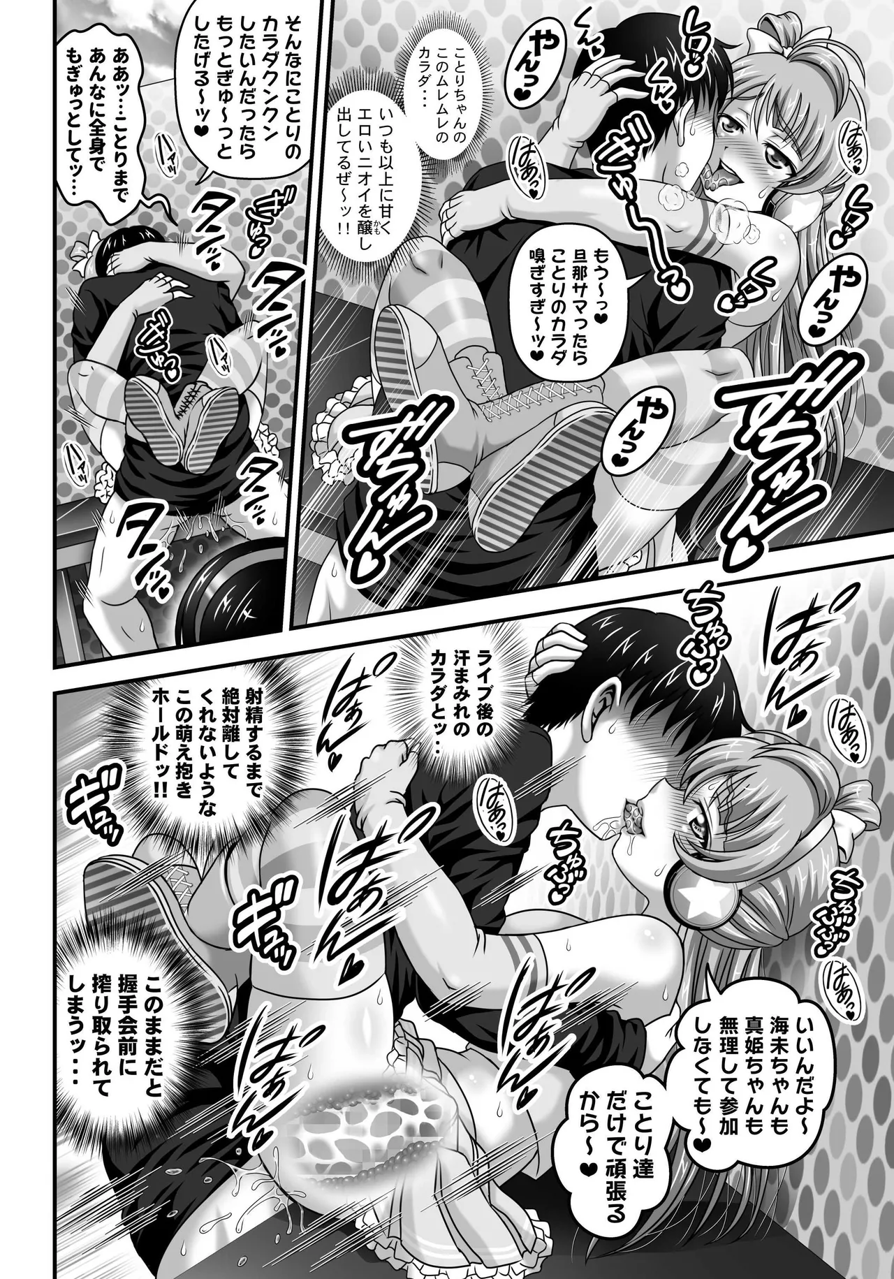 俺嫁♡催眠 総集編② Page.99
