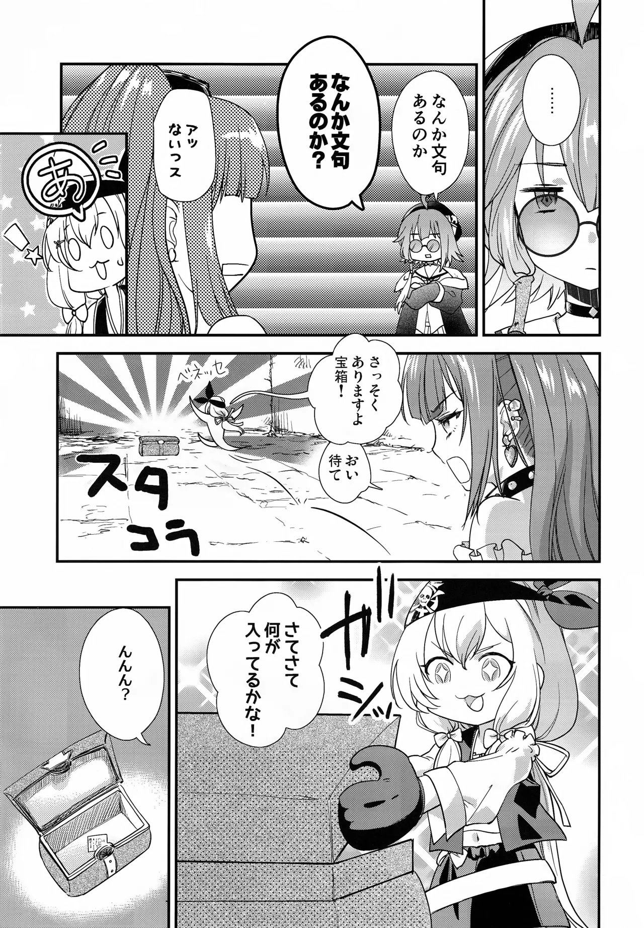 悪意悪徳エロトラップダンジョン Page.10