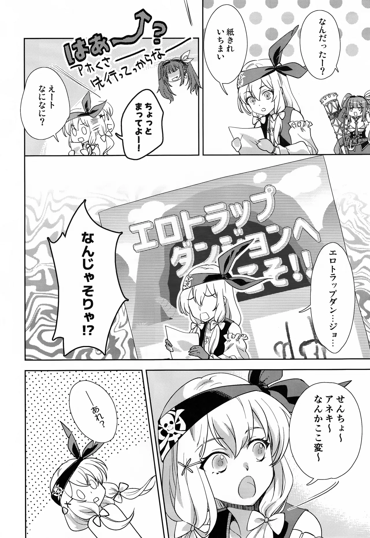 悪意悪徳エロトラップダンジョン Page.11