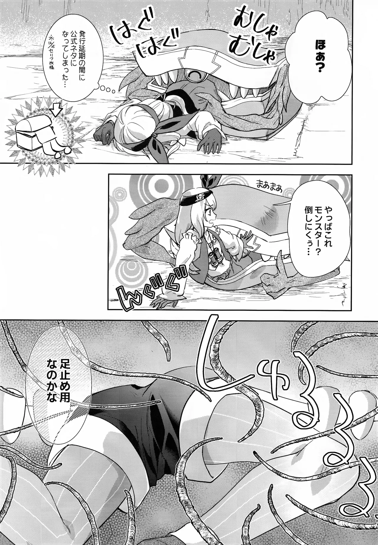 悪意悪徳エロトラップダンジョン Page.12