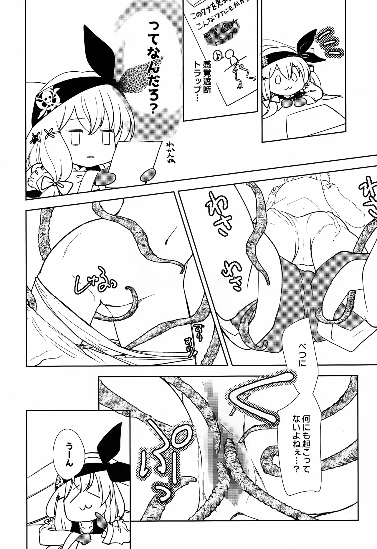 悪意悪徳エロトラップダンジョン Page.13