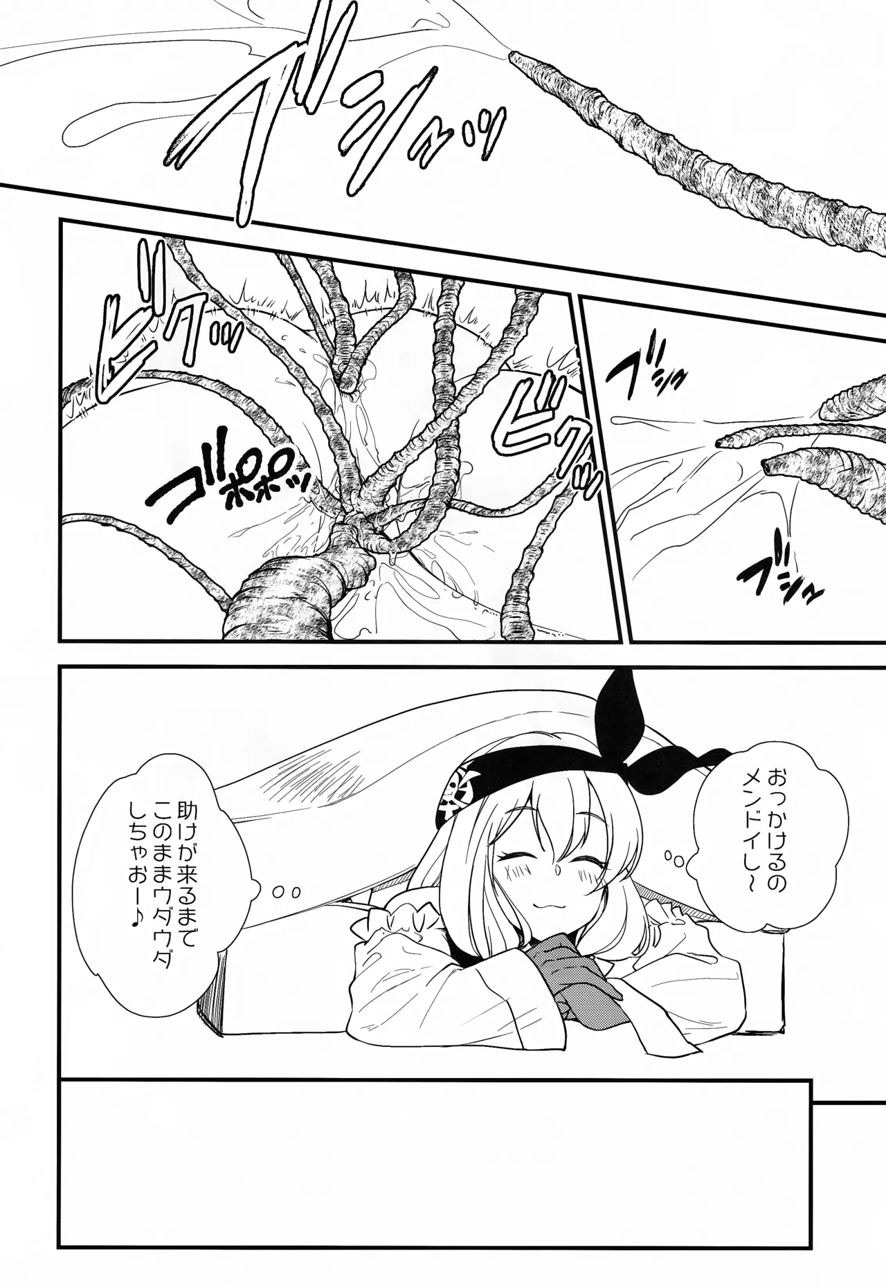 悪意悪徳エロトラップダンジョン Page.15