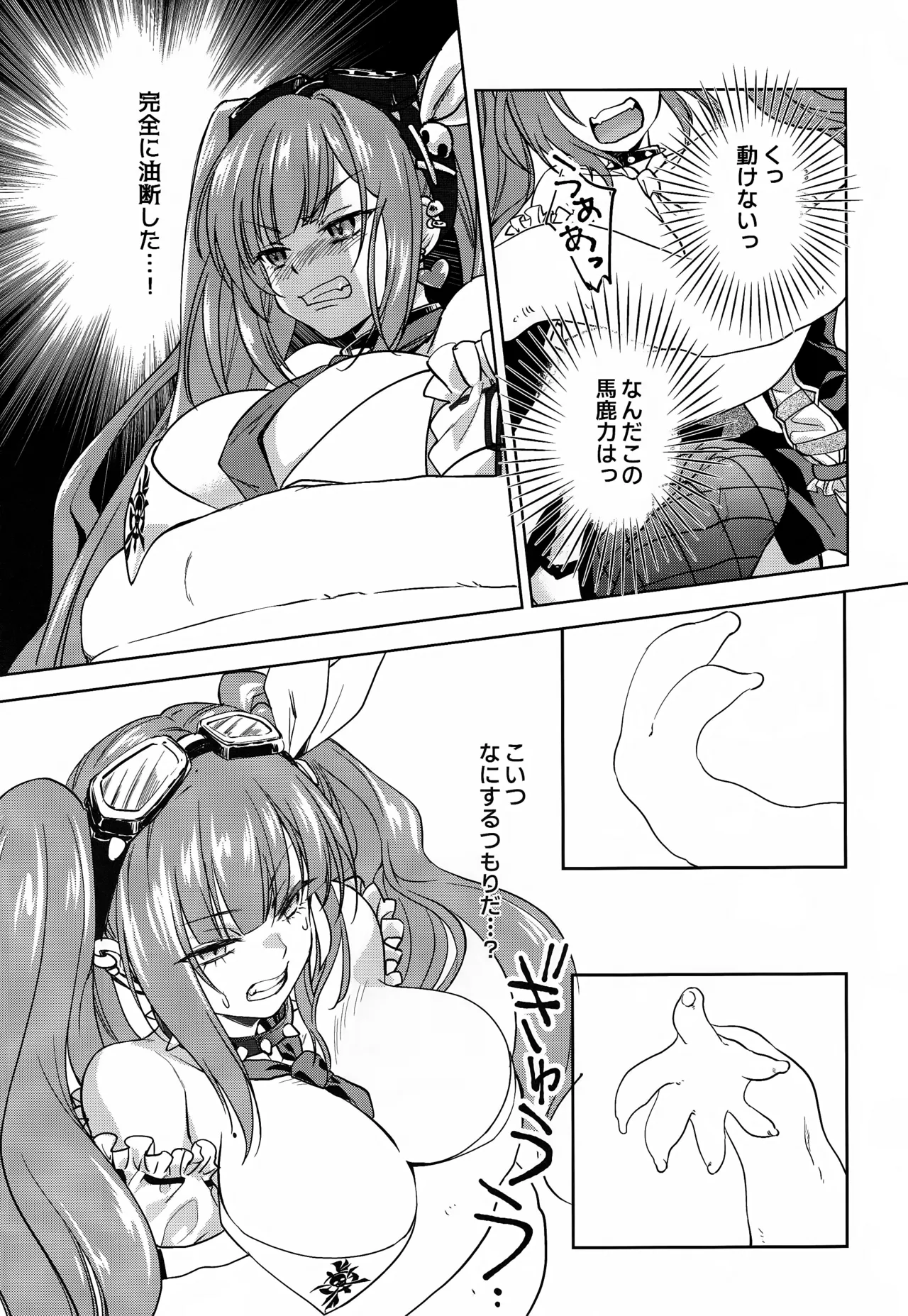 悪意悪徳エロトラップダンジョン Page.18