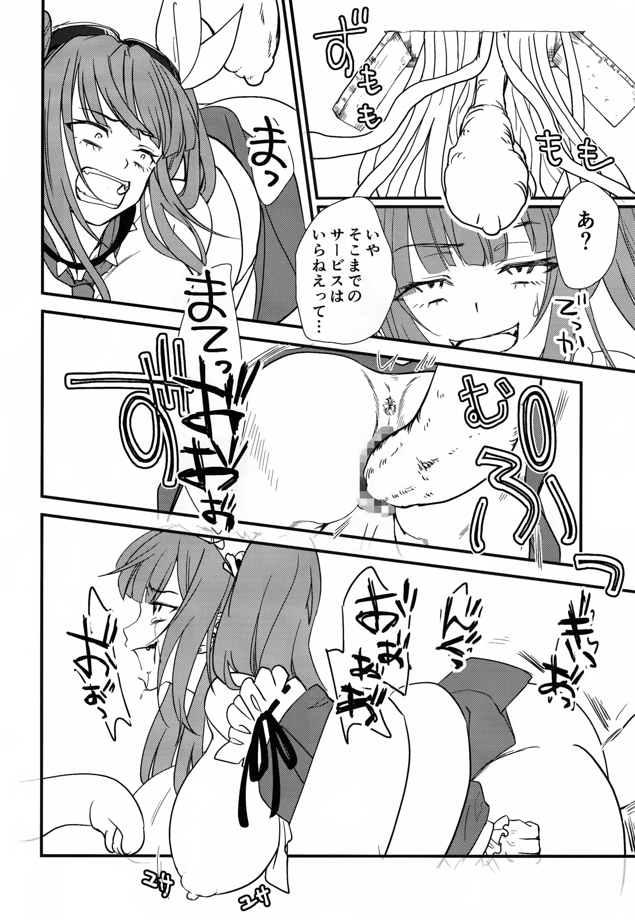 悪意悪徳エロトラップダンジョン Page.23