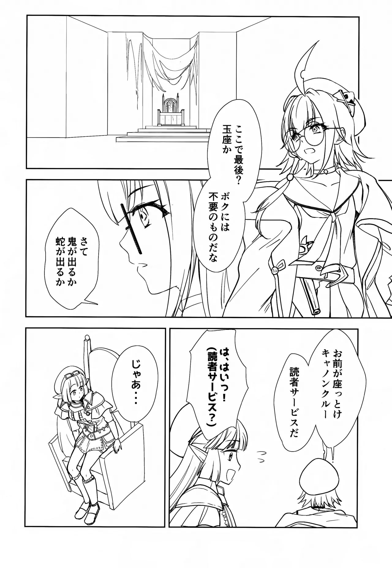 悪意悪徳エロトラップダンジョン Page.25