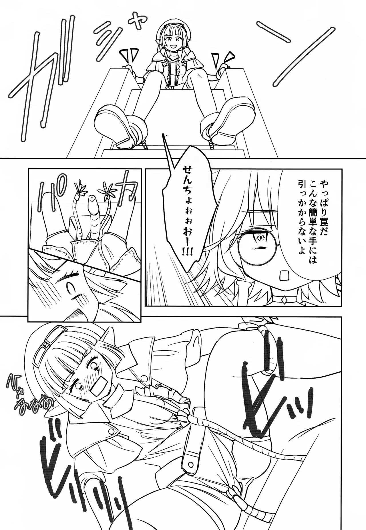 悪意悪徳エロトラップダンジョン Page.26