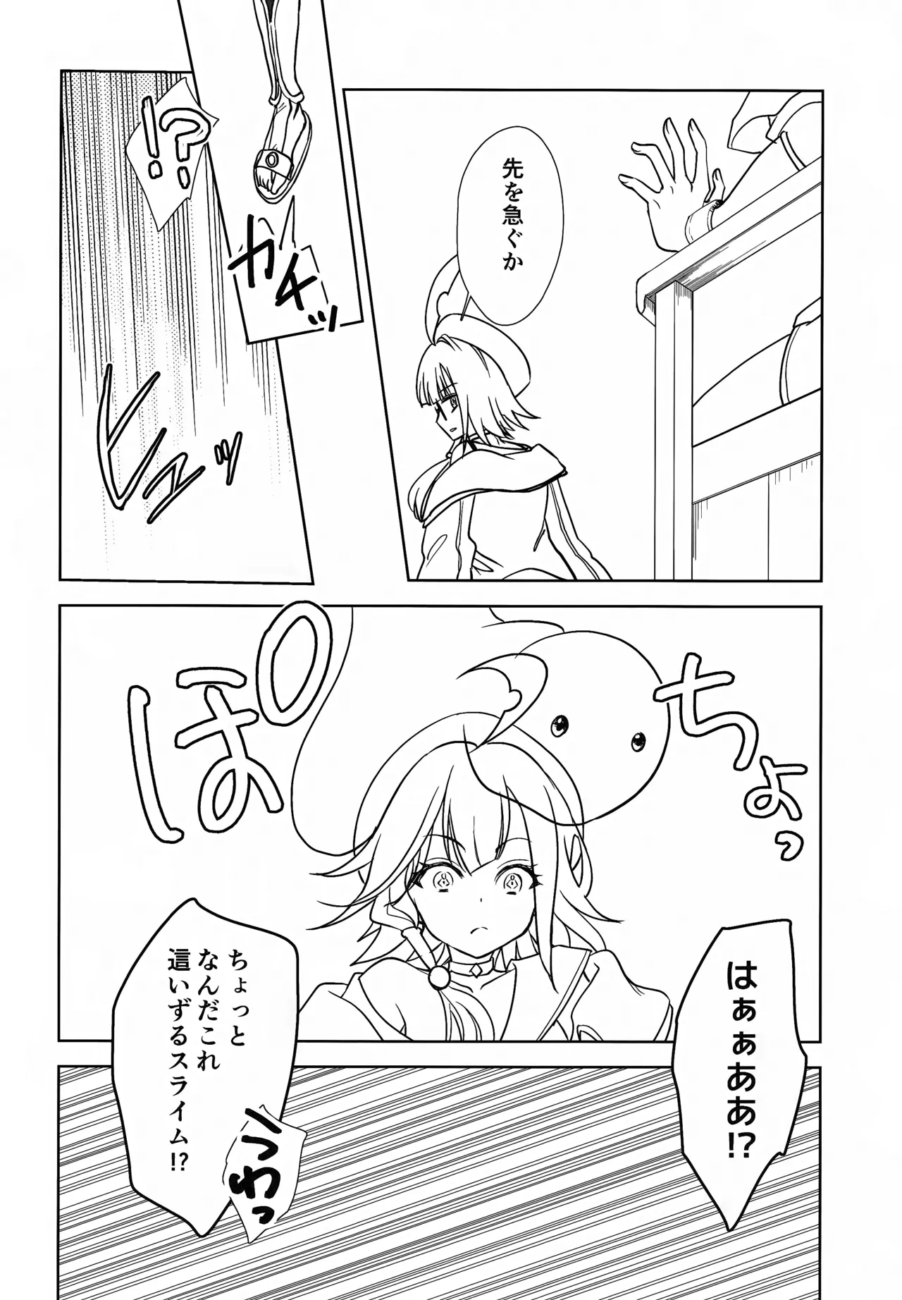 悪意悪徳エロトラップダンジョン Page.27