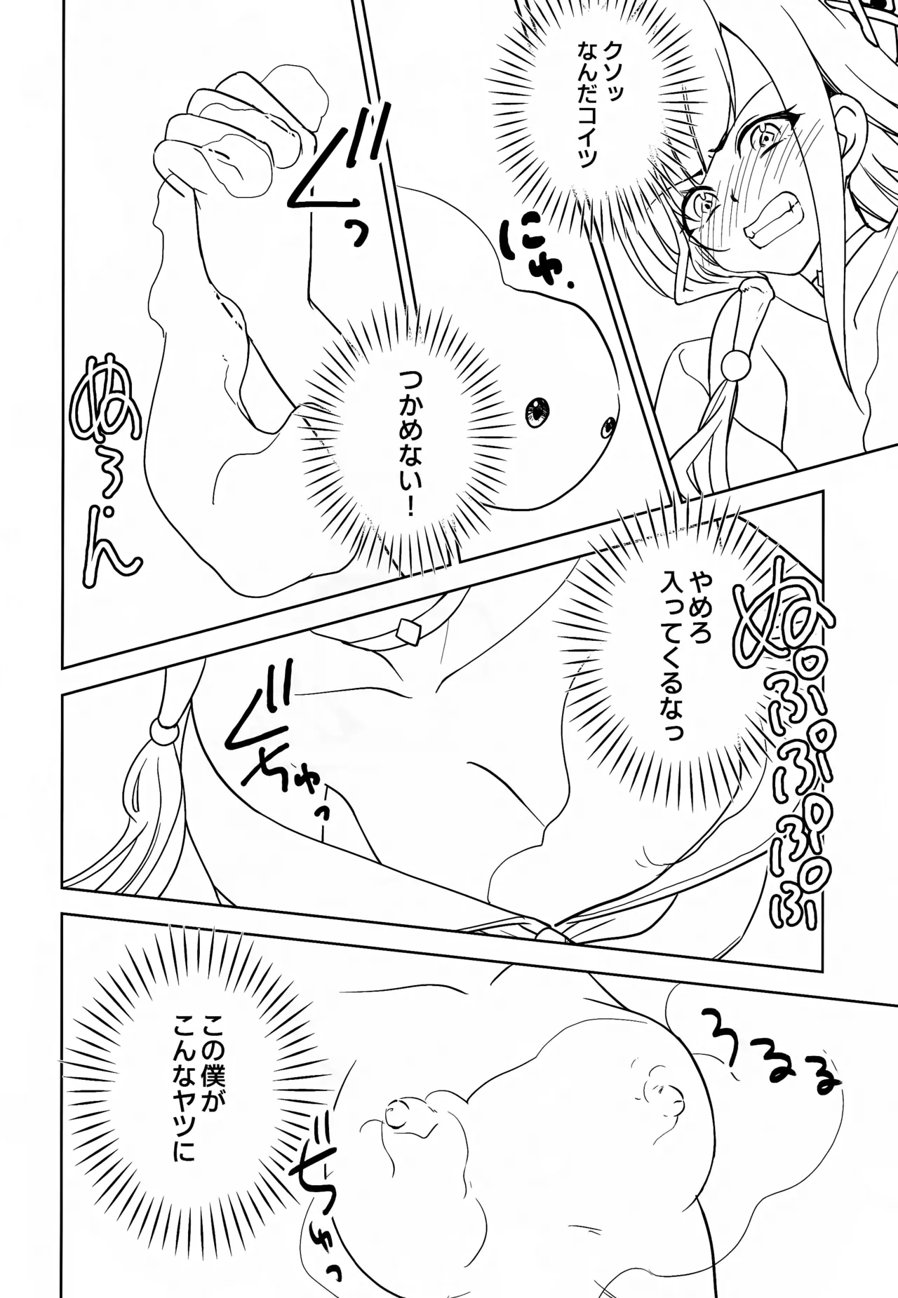 悪意悪徳エロトラップダンジョン Page.29