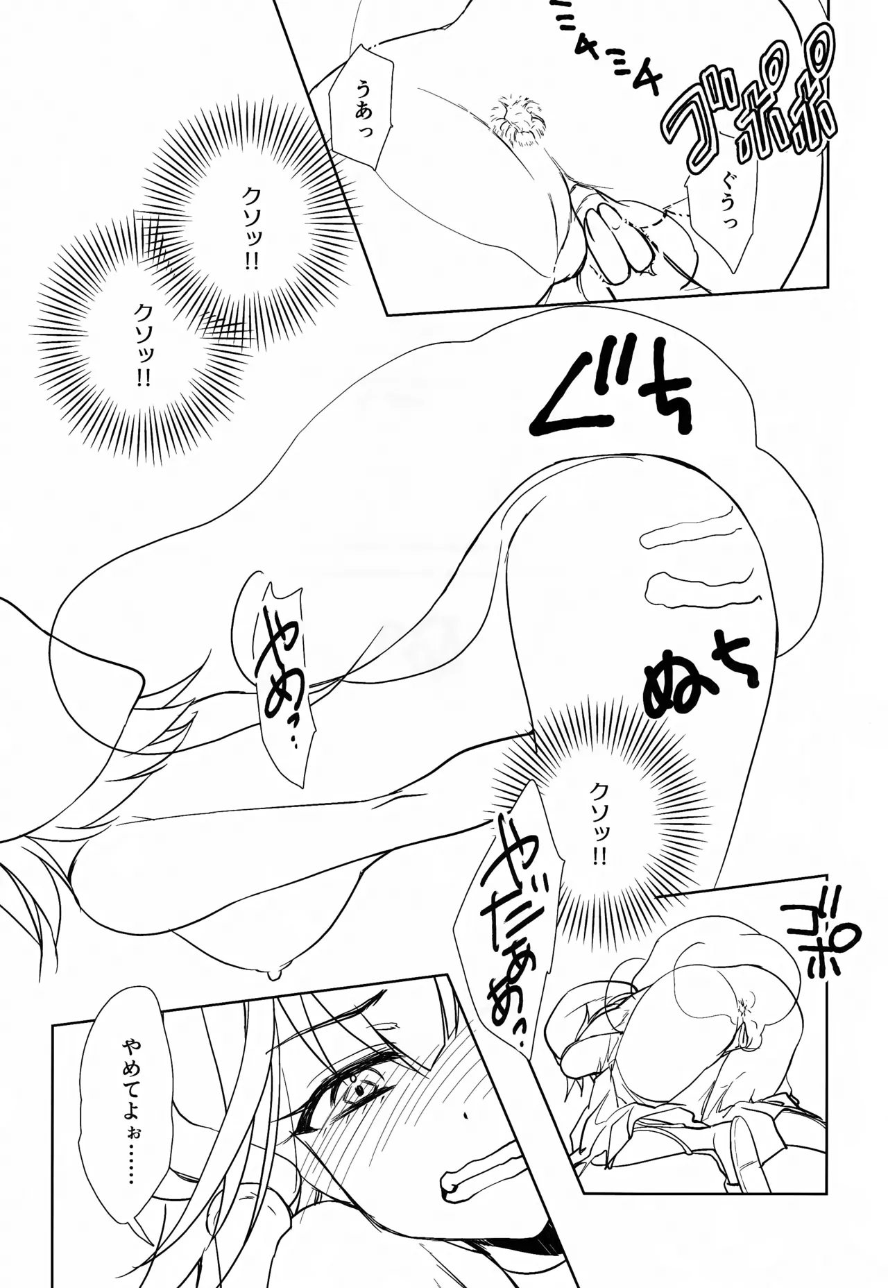 悪意悪徳エロトラップダンジョン Page.32