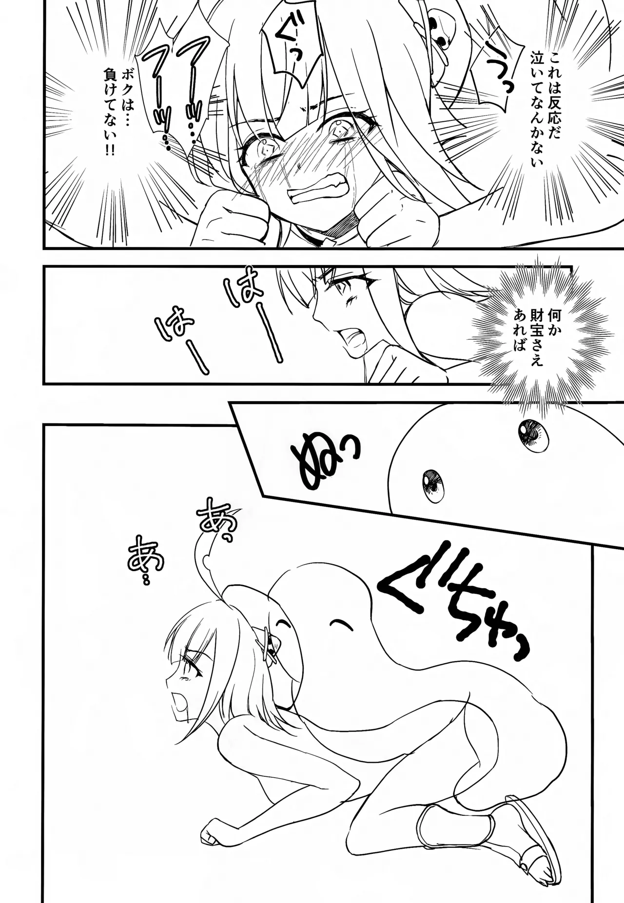 悪意悪徳エロトラップダンジョン Page.33