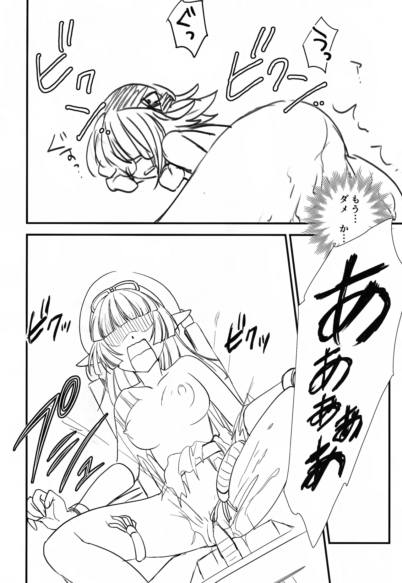 悪意悪徳エロトラップダンジョン Page.35