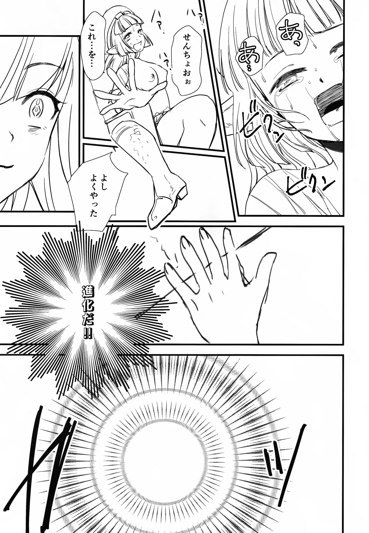 悪意悪徳エロトラップダンジョン Page.36