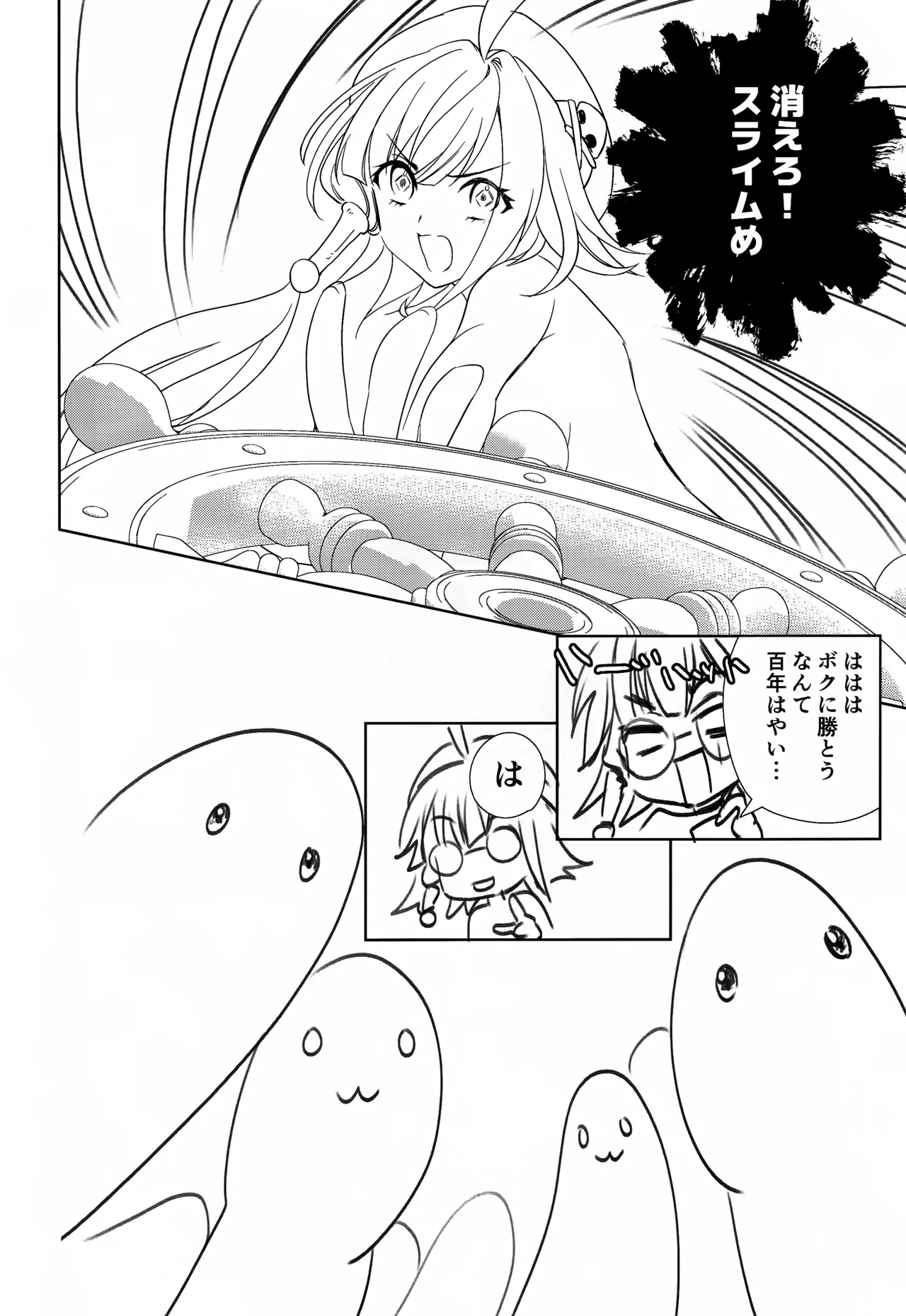 悪意悪徳エロトラップダンジョン Page.37