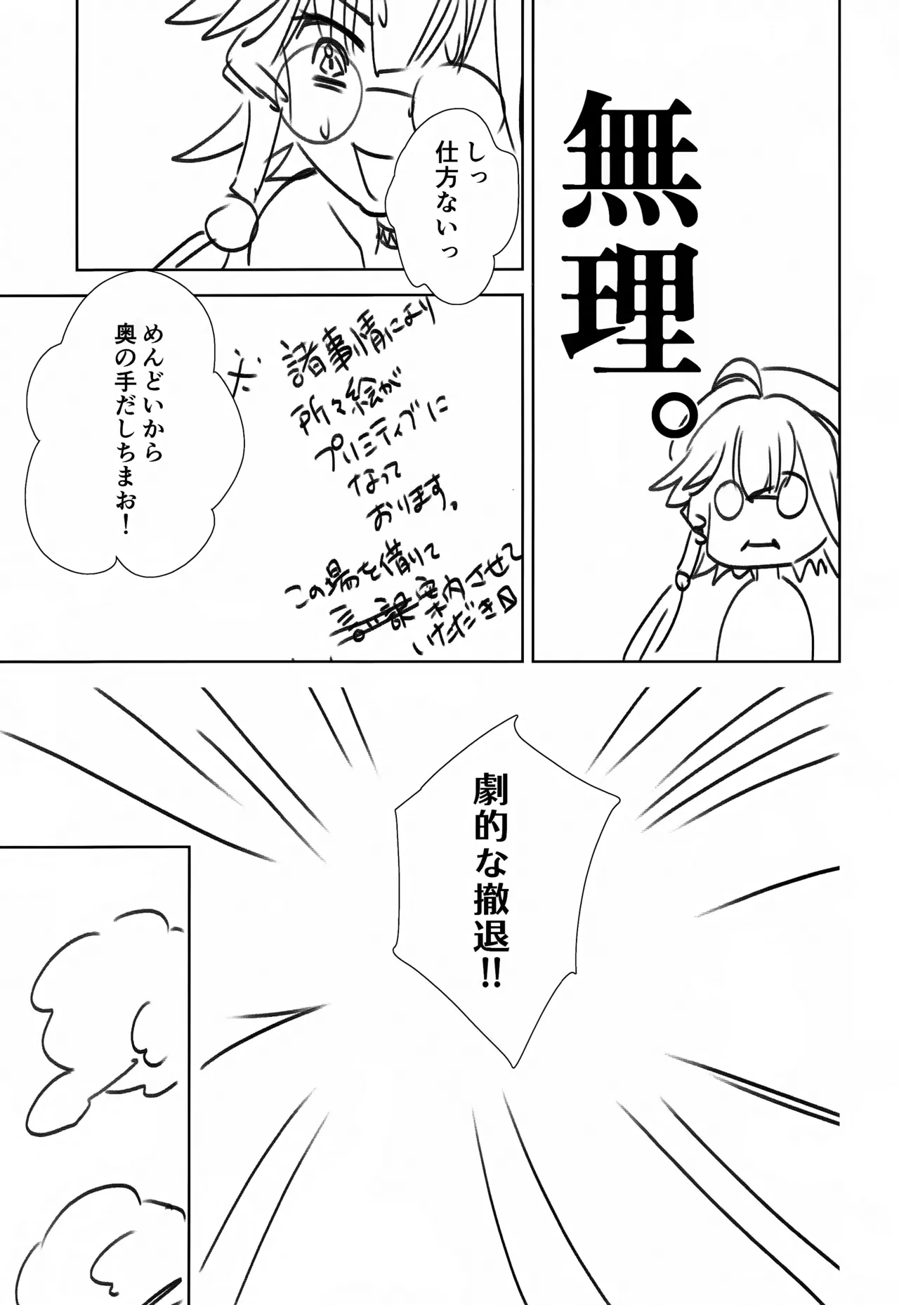 悪意悪徳エロトラップダンジョン Page.38