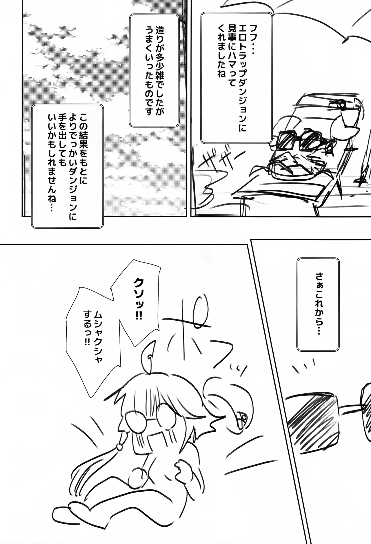 悪意悪徳エロトラップダンジョン Page.39