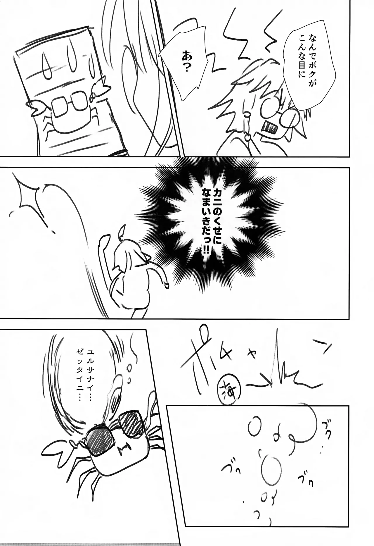 悪意悪徳エロトラップダンジョン Page.40