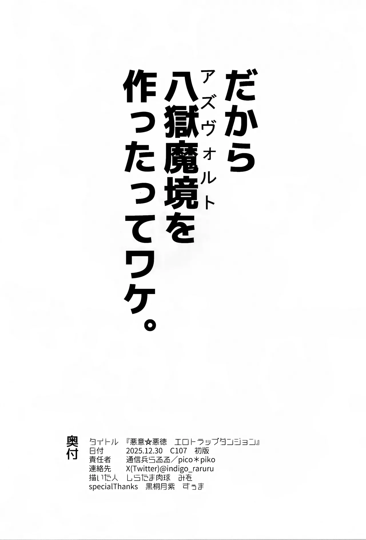 悪意悪徳エロトラップダンジョン Page.41