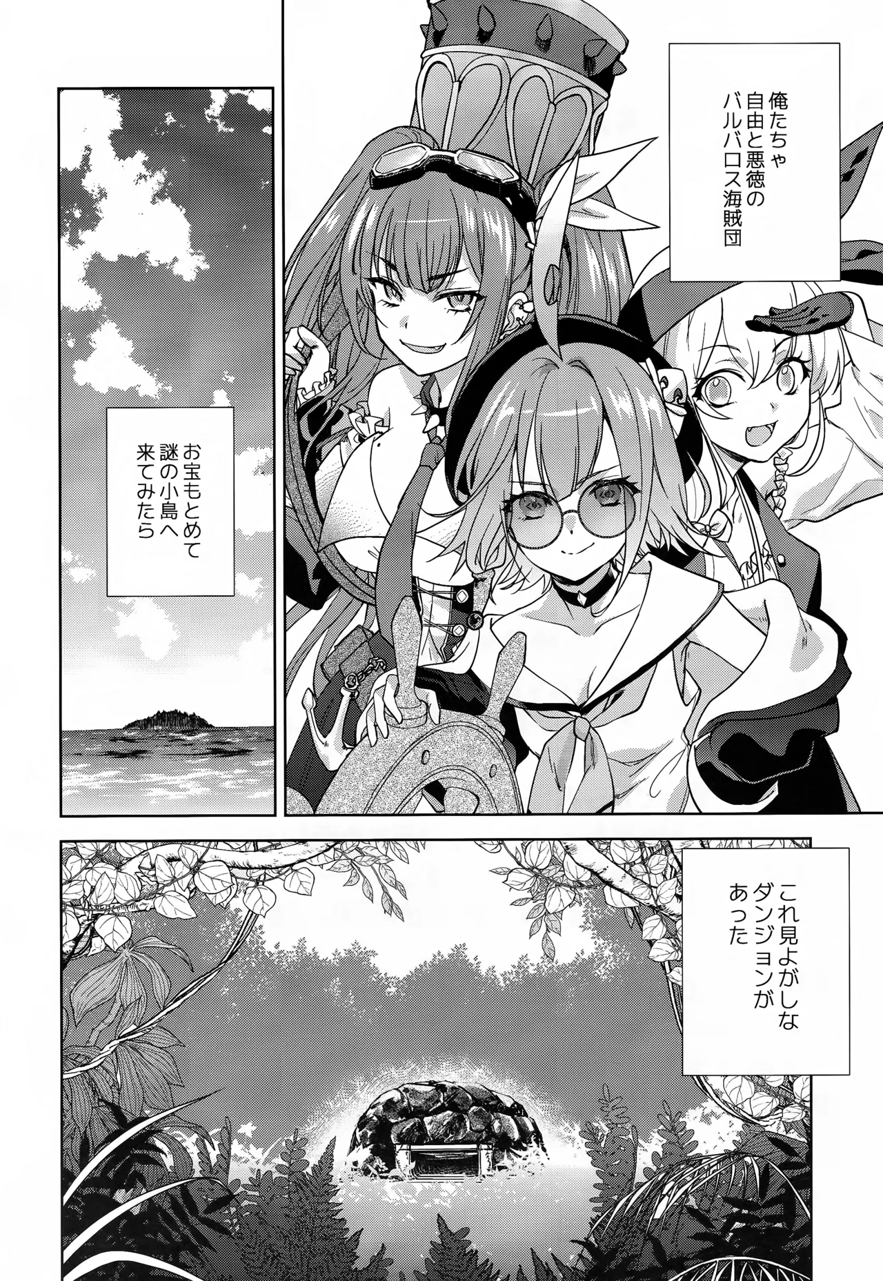 悪意悪徳エロトラップダンジョン Page.5