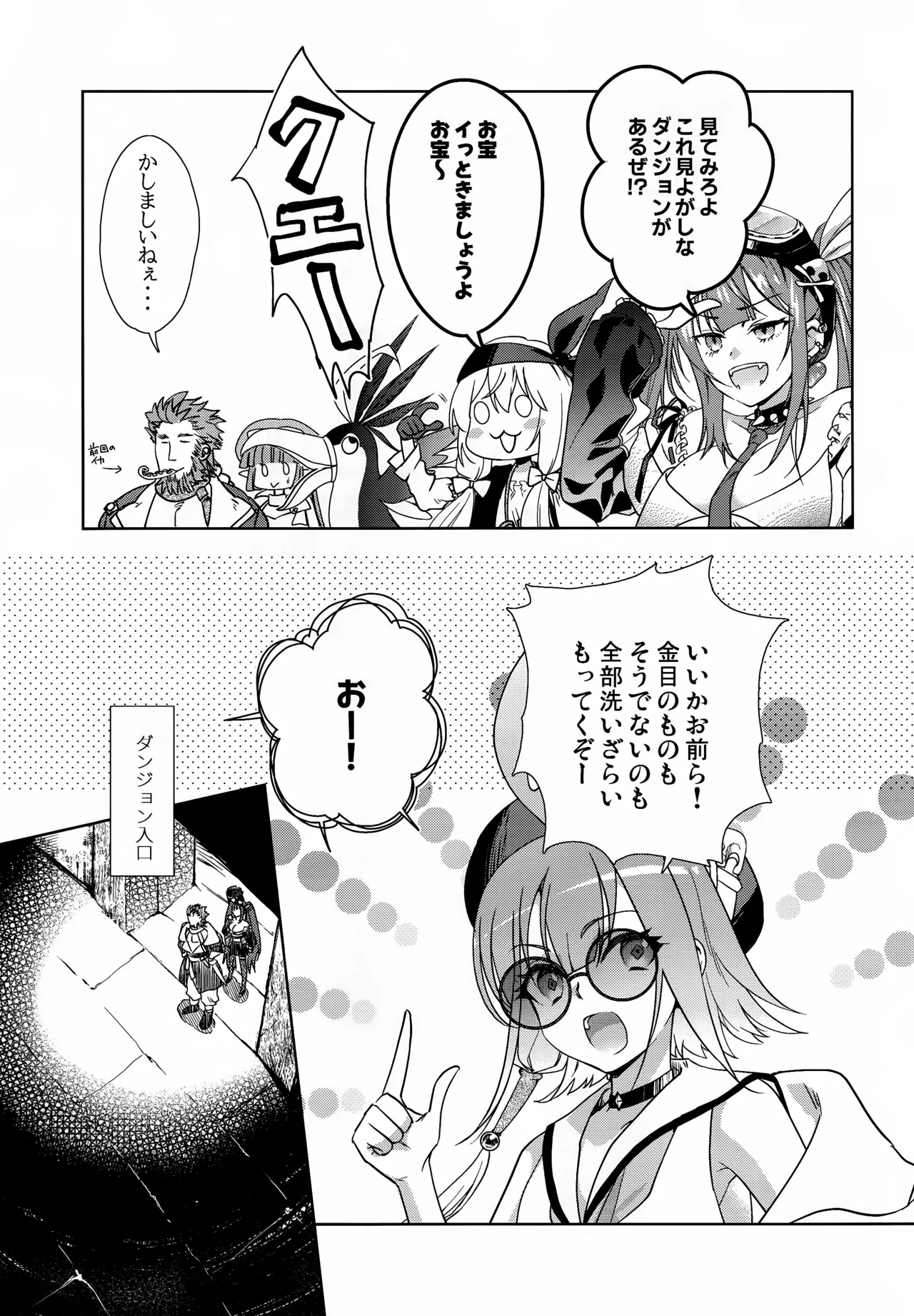 悪意悪徳エロトラップダンジョン Page.6