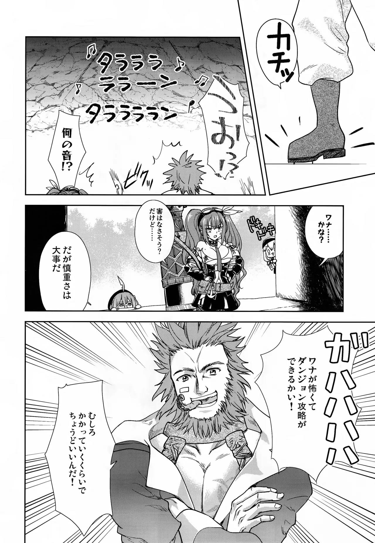 悪意悪徳エロトラップダンジョン Page.7