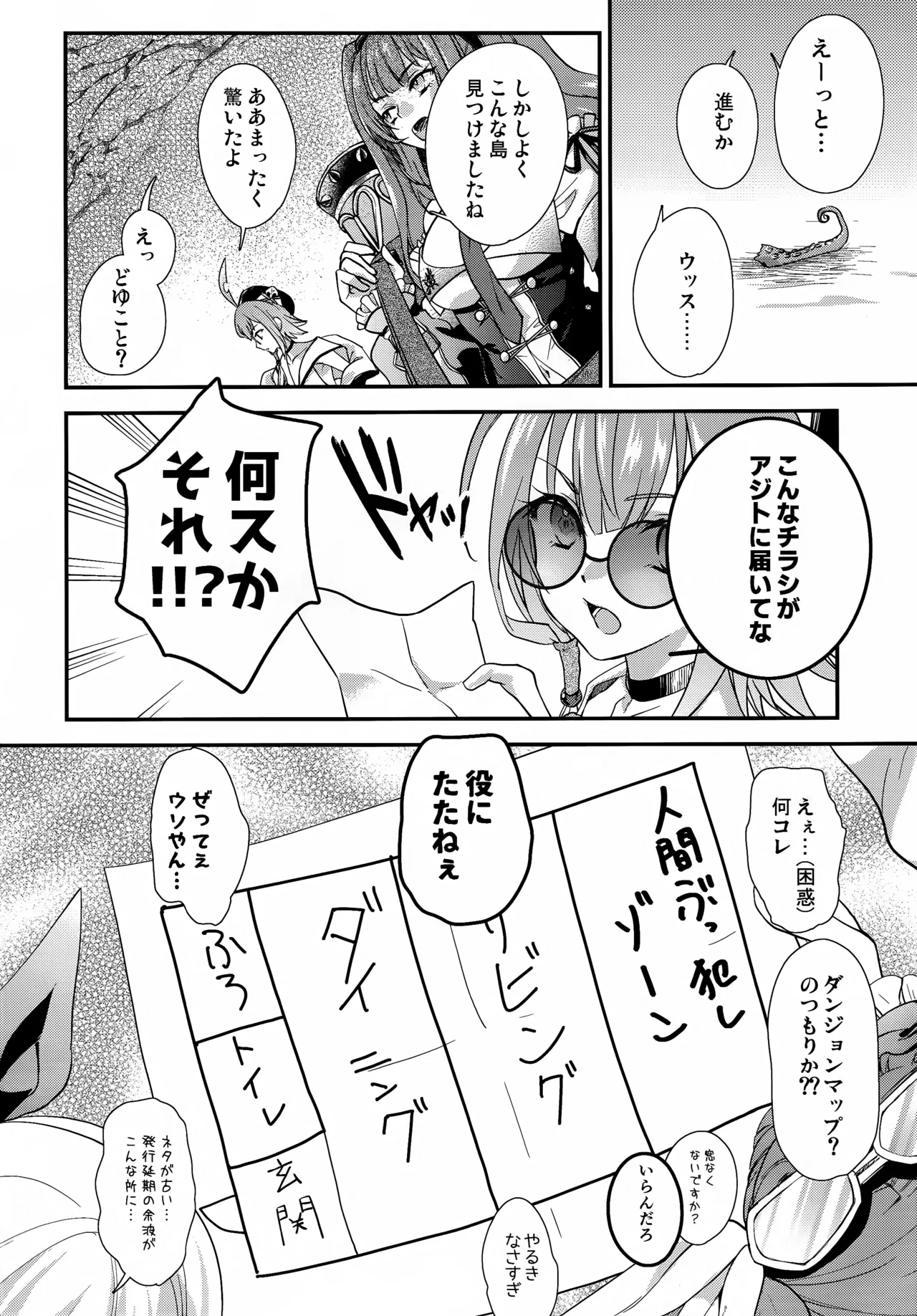 悪意悪徳エロトラップダンジョン Page.9