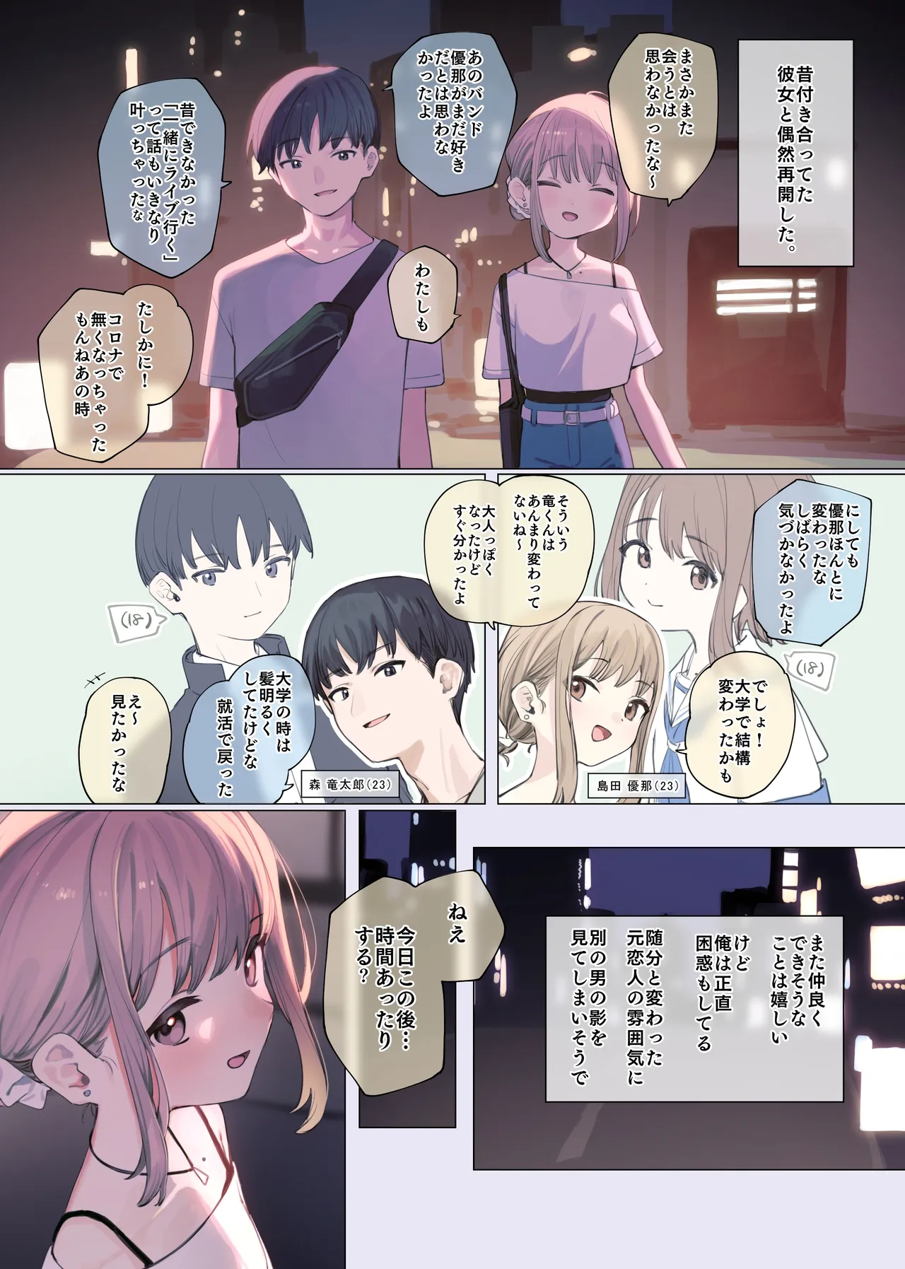 [紫信号] 再会した元カノが経験豊富で積極的になってた Page.2