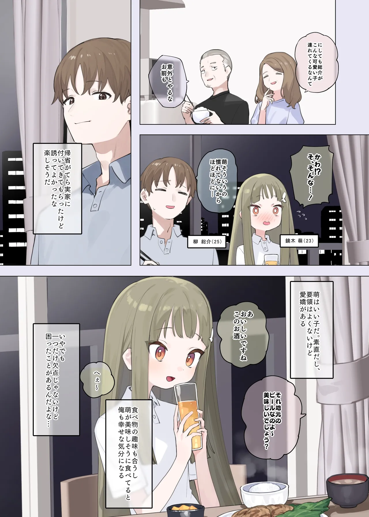 [紫信号] 酔っ払うと性欲が止まらなくなる女の子 Page.2