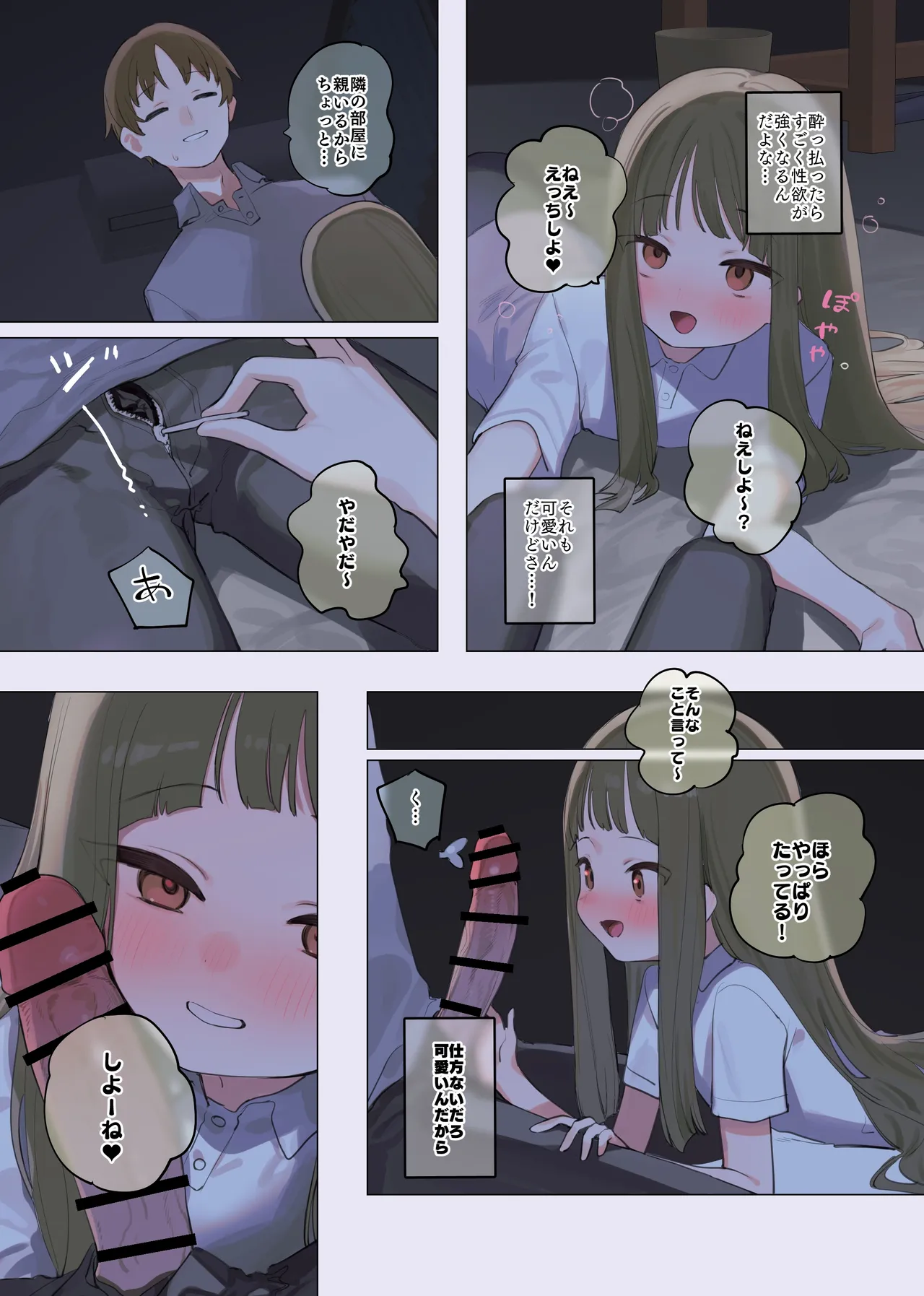 [紫信号] 酔っ払うと性欲が止まらなくなる女の子 Page.3