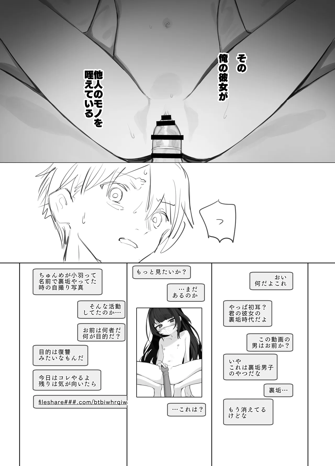 [紫信号] 彼女の過去のハメ撮りが送られてきた話 Page.10