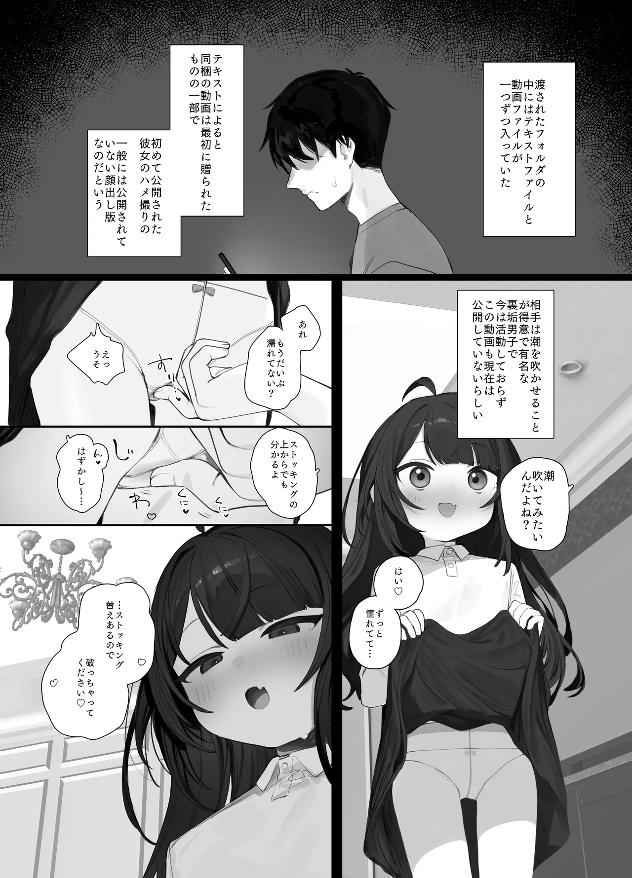 [紫信号] 彼女の過去のハメ撮りが送られてきた話 Page.11
