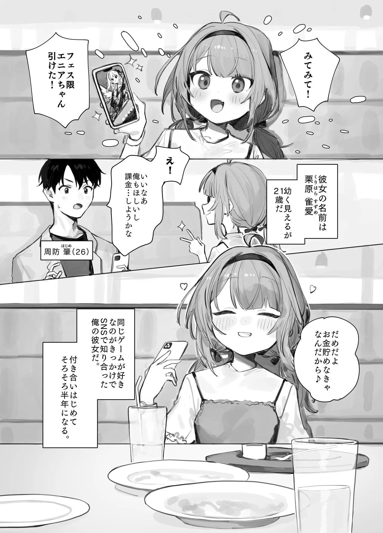 [紫信号] 彼女の過去のハメ撮りが送られてきた話 Page.3