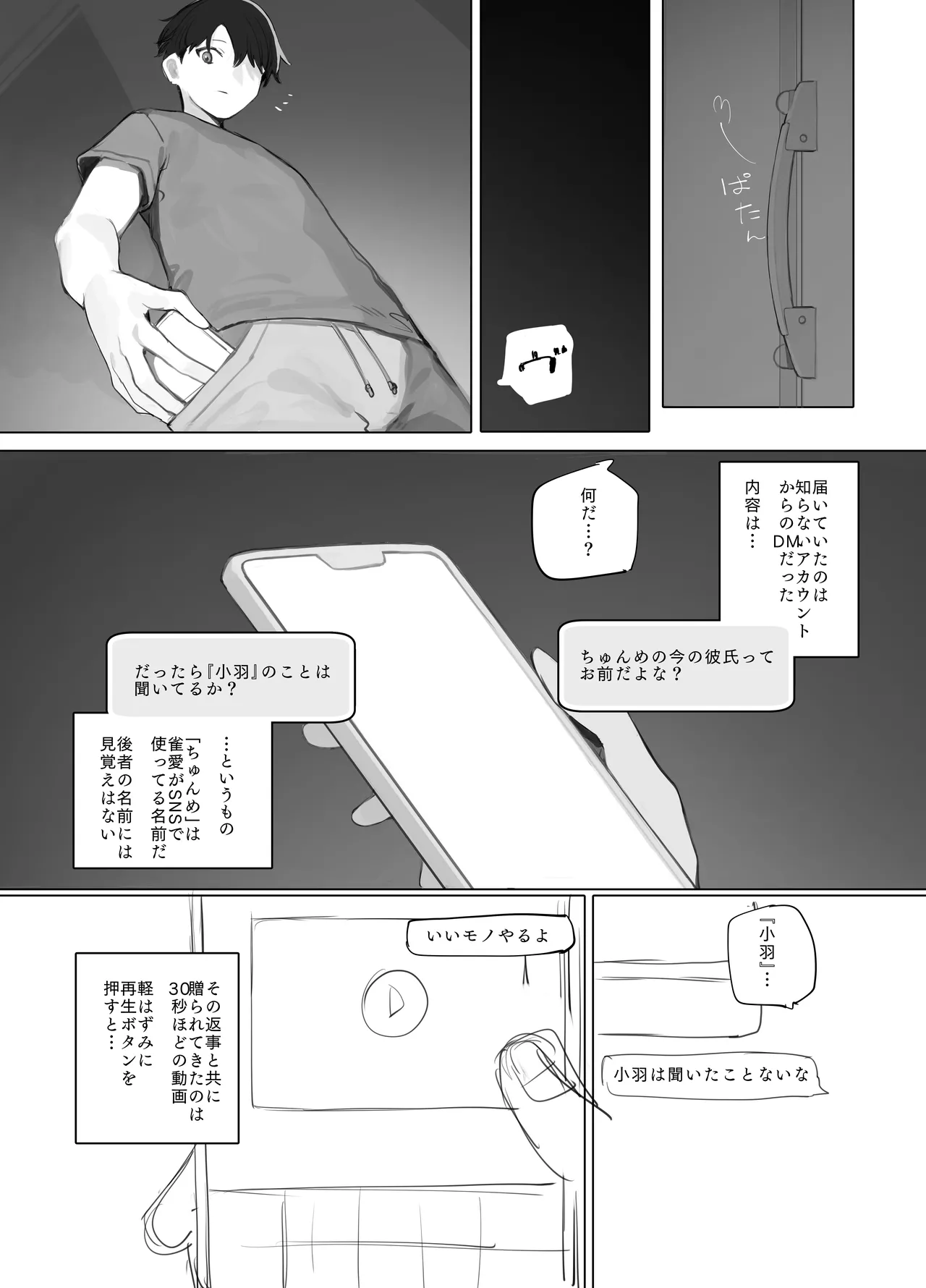 [紫信号] 彼女の過去のハメ撮りが送られてきた話 Page.7