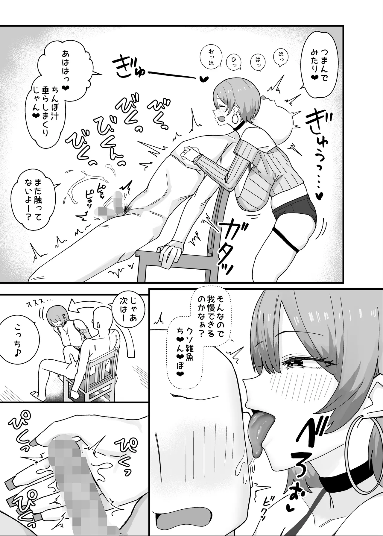 甘サド系小悪魔女子(ギャル)のクソザコ童貞ちんぽ救済♥いちゃラブどすけべH♥ Page.11