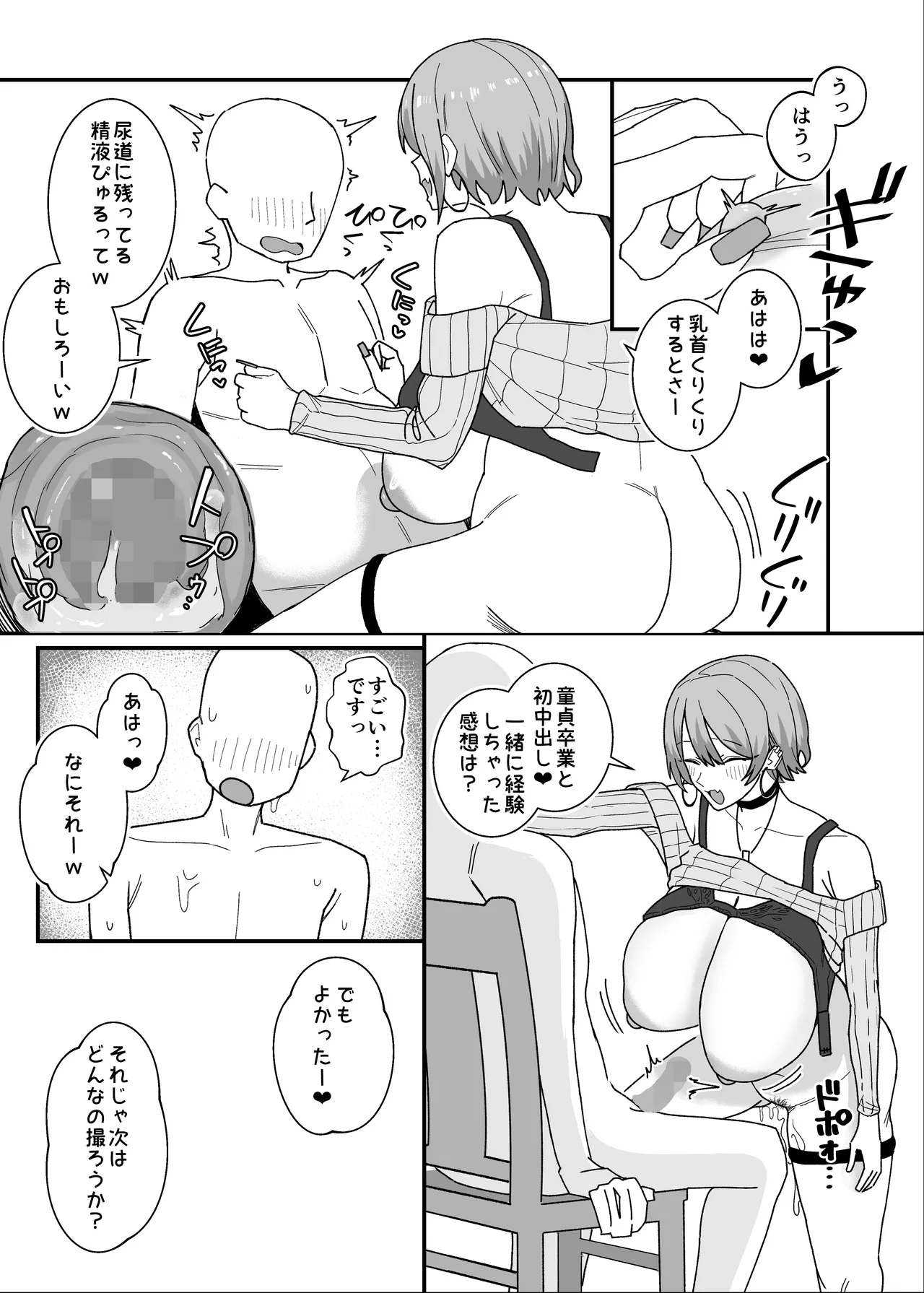 甘サド系小悪魔女子(ギャル)のクソザコ童貞ちんぽ救済♥いちゃラブどすけべH♥ Page.17