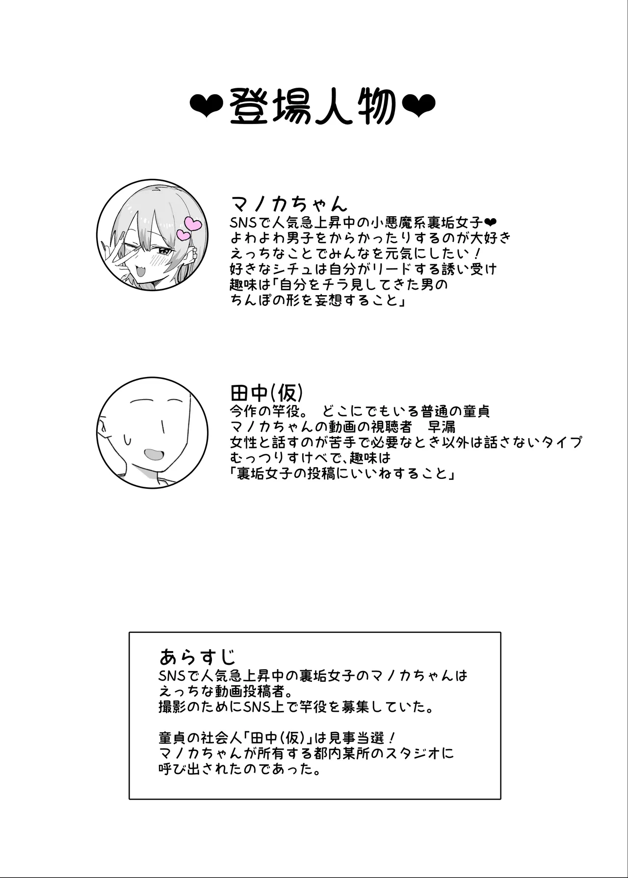 甘サド系小悪魔女子(ギャル)のクソザコ童貞ちんぽ救済♥いちゃラブどすけべH♥ Page.2