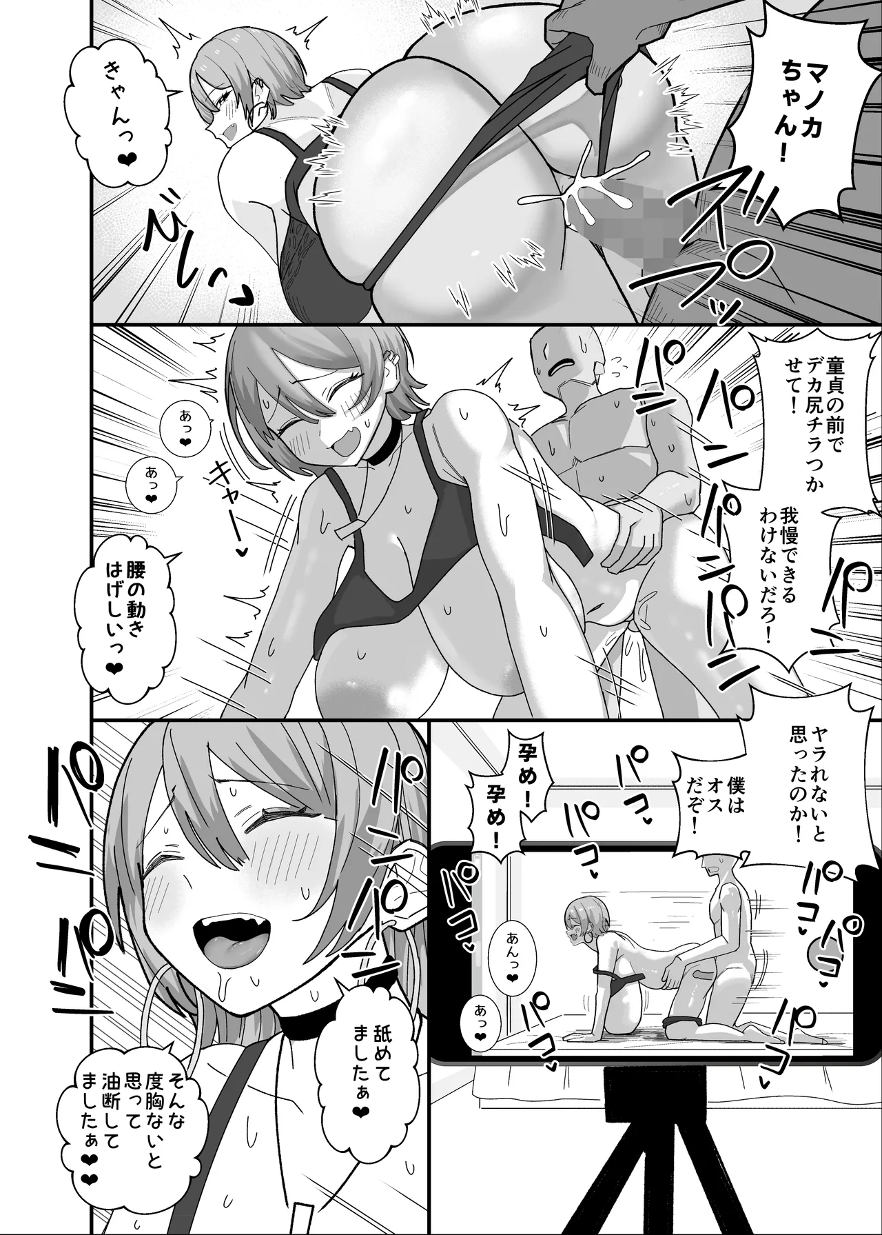 甘サド系小悪魔女子(ギャル)のクソザコ童貞ちんぽ救済♥いちゃラブどすけべH♥ Page.20