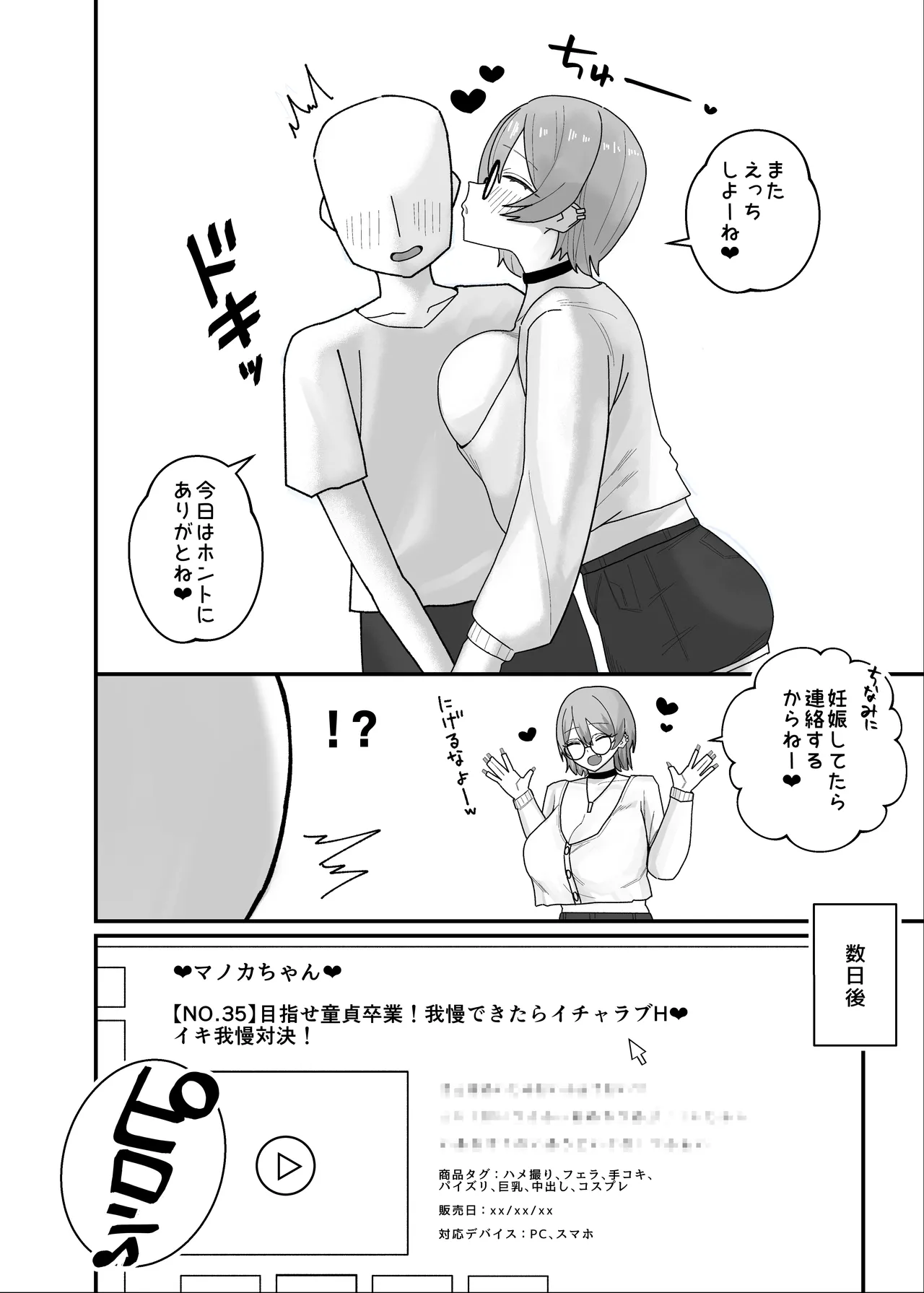 甘サド系小悪魔女子(ギャル)のクソザコ童貞ちんぽ救済♥いちゃラブどすけべH♥ Page.46